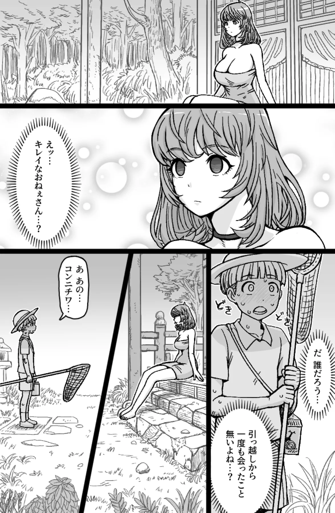 かごめ Page.5