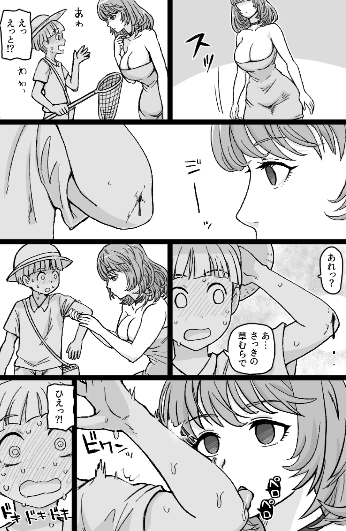 かごめ Page.6