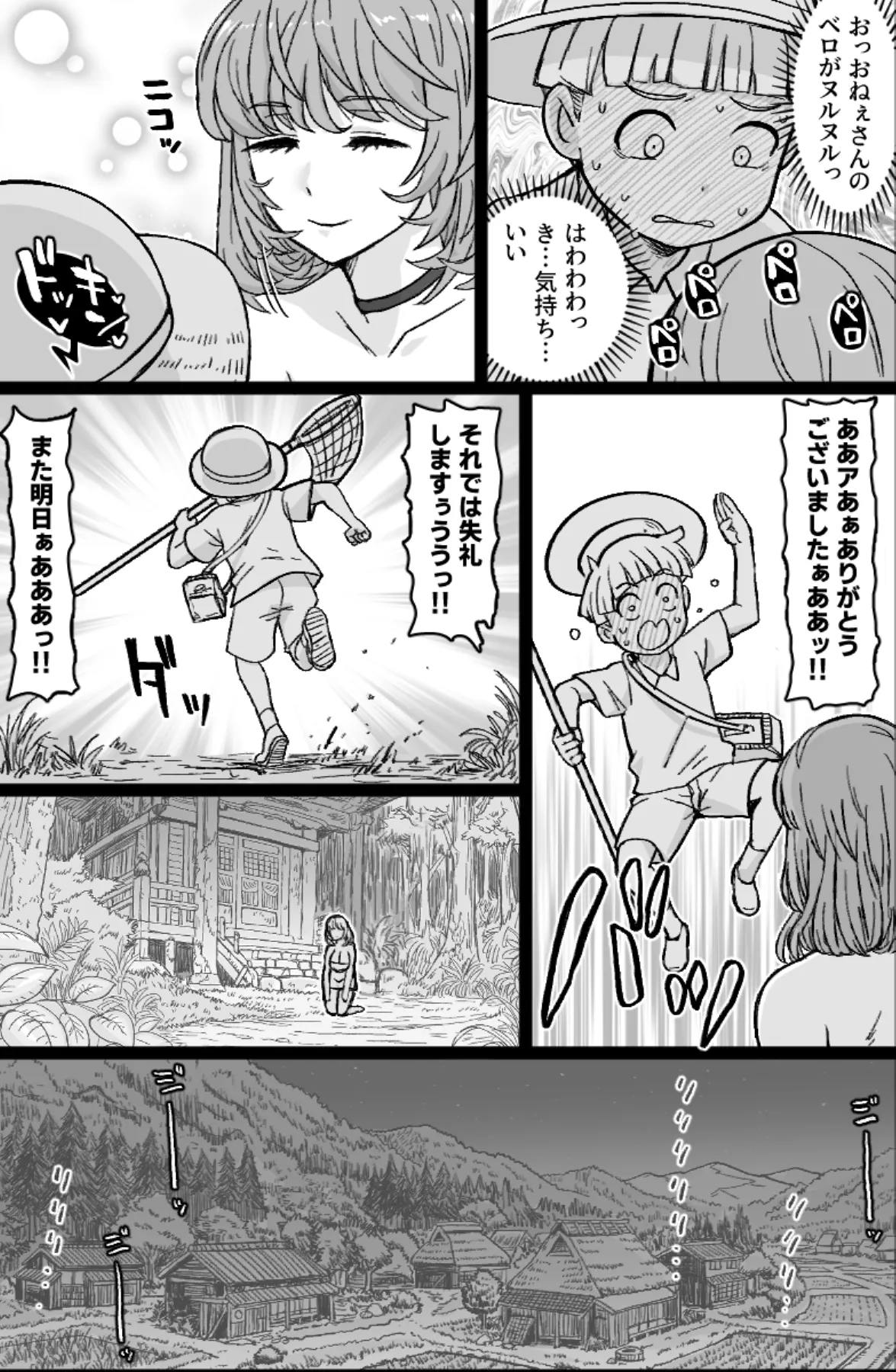 かごめ Page.7