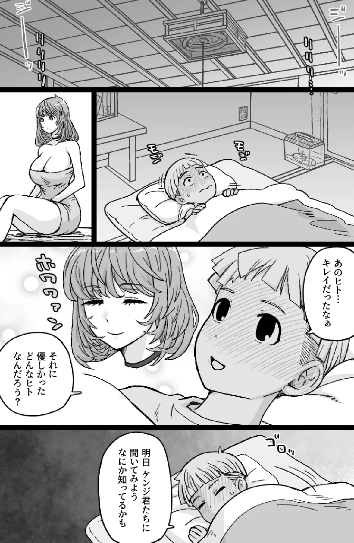かごめ Page.8