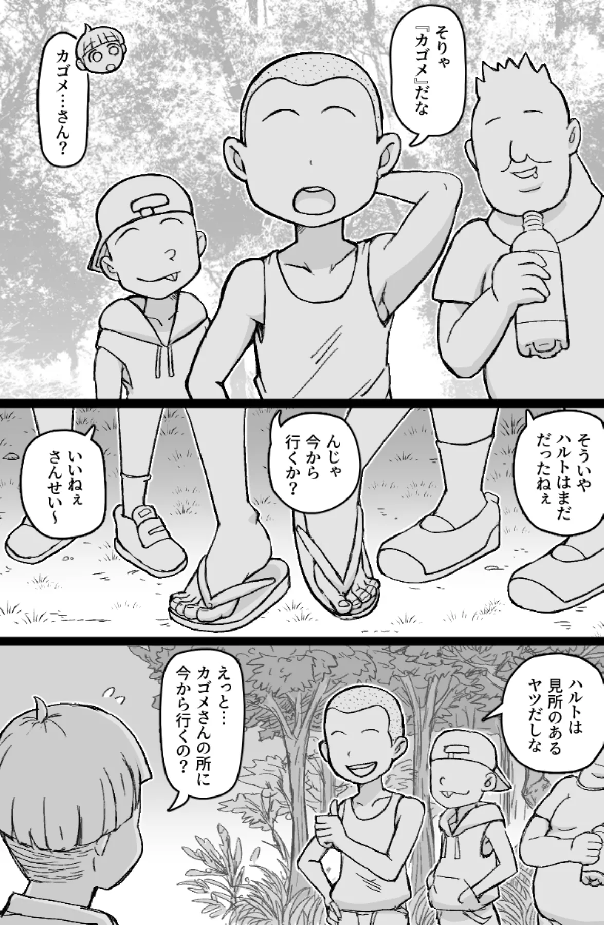 かごめ Page.9