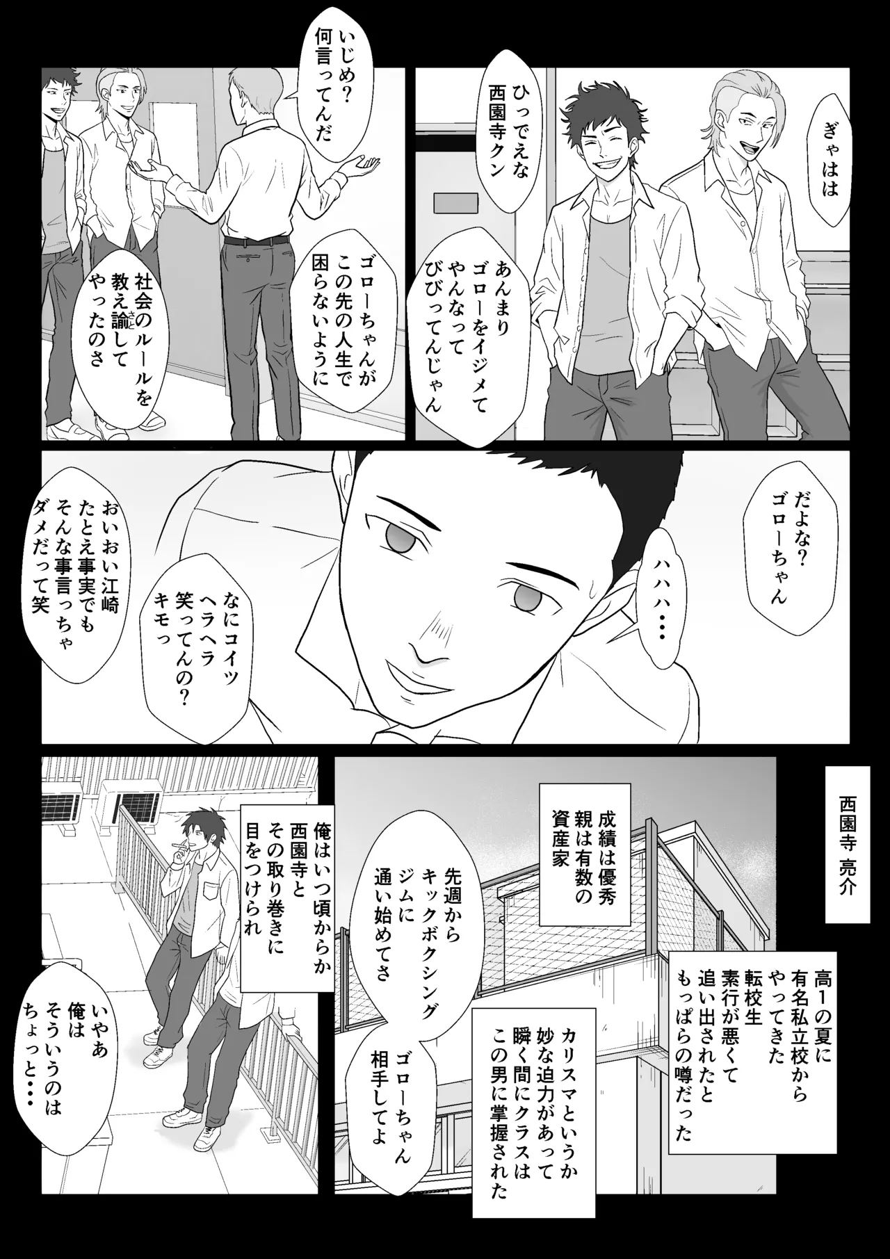 セレブで高飛車なイジメっ子のママを寝取る話 Page.10