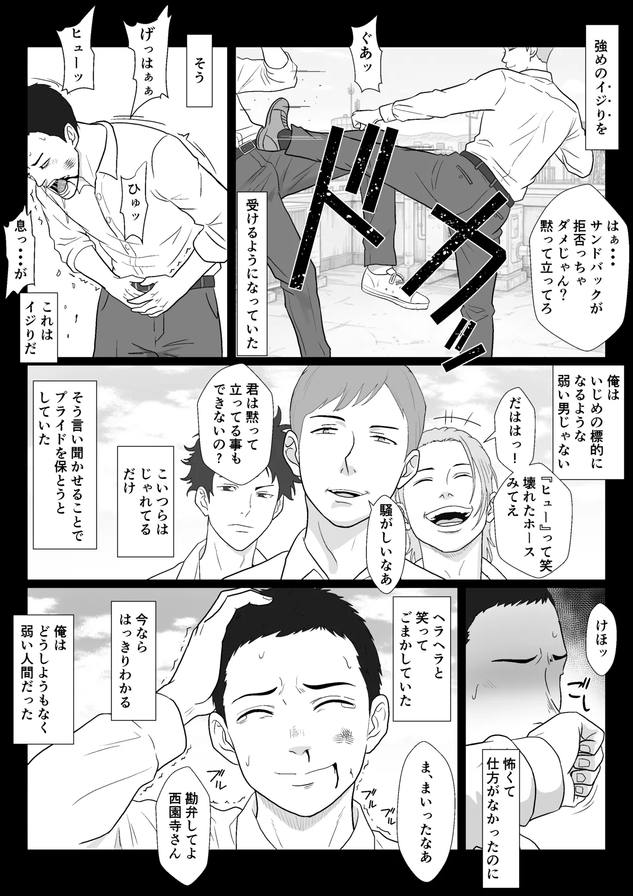 セレブで高飛車なイジメっ子のママを寝取る話 Page.11