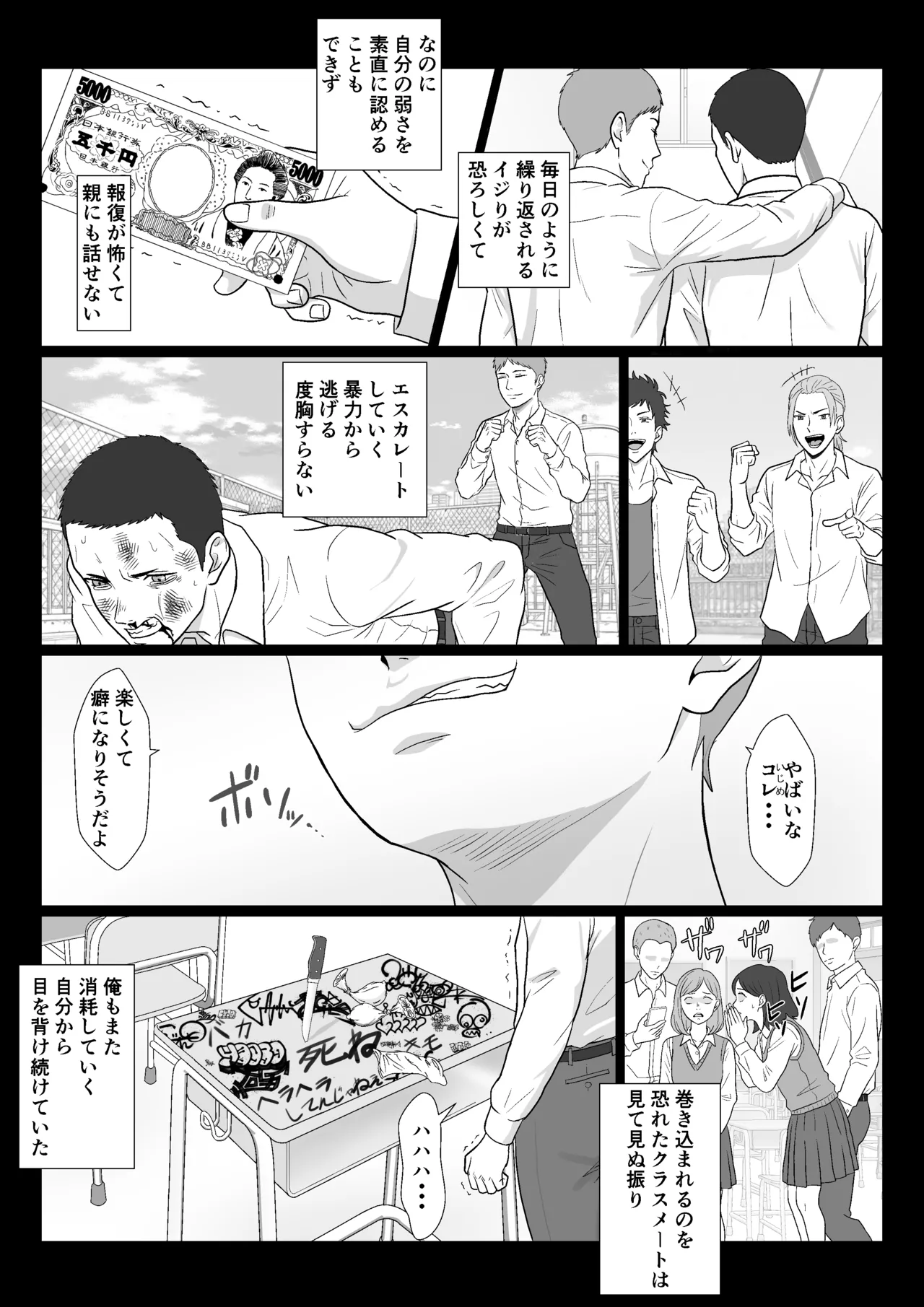 セレブで高飛車なイジメっ子のママを寝取る話 Page.12