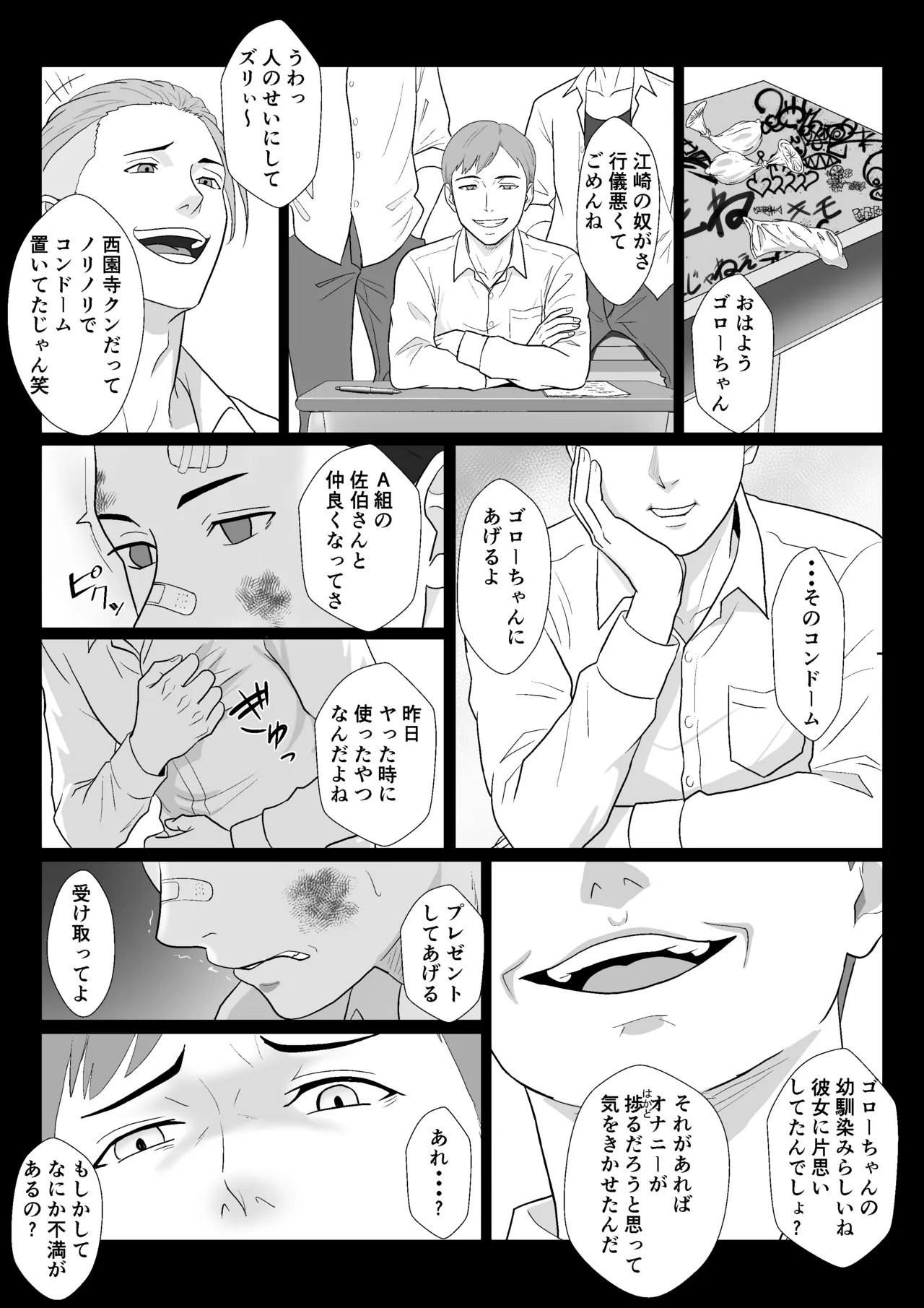 セレブで高飛車なイジメっ子のママを寝取る話 Page.13