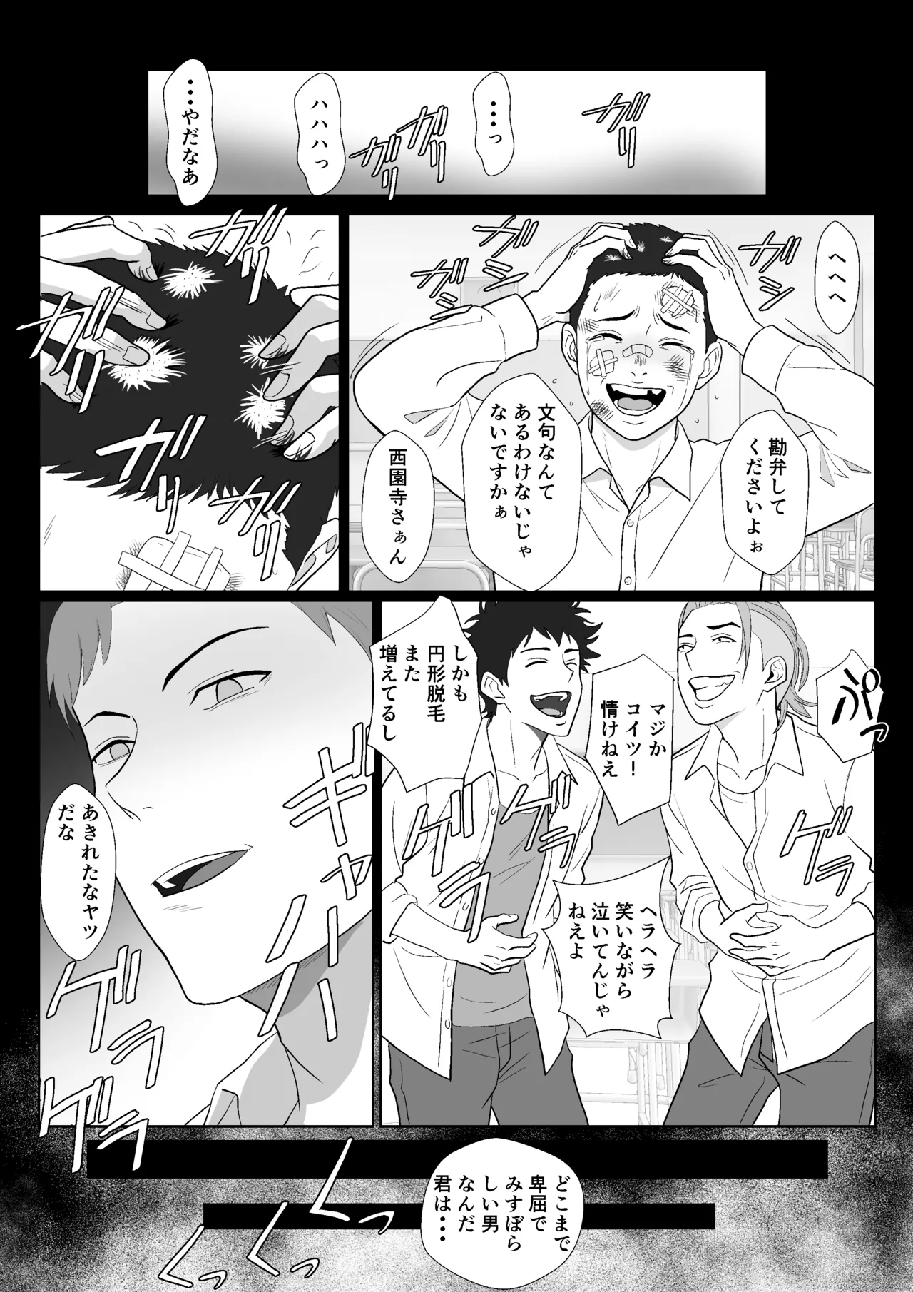 セレブで高飛車なイジメっ子のママを寝取る話 Page.14