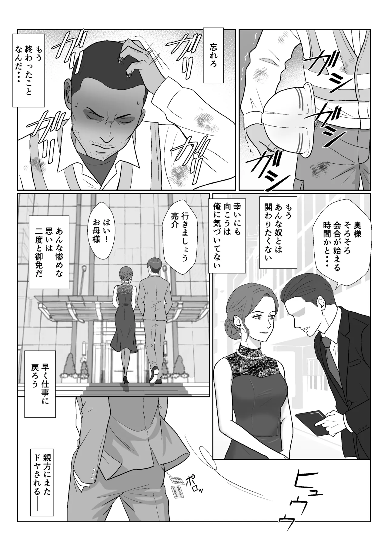 セレブで高飛車なイジメっ子のママを寝取る話 Page.15
