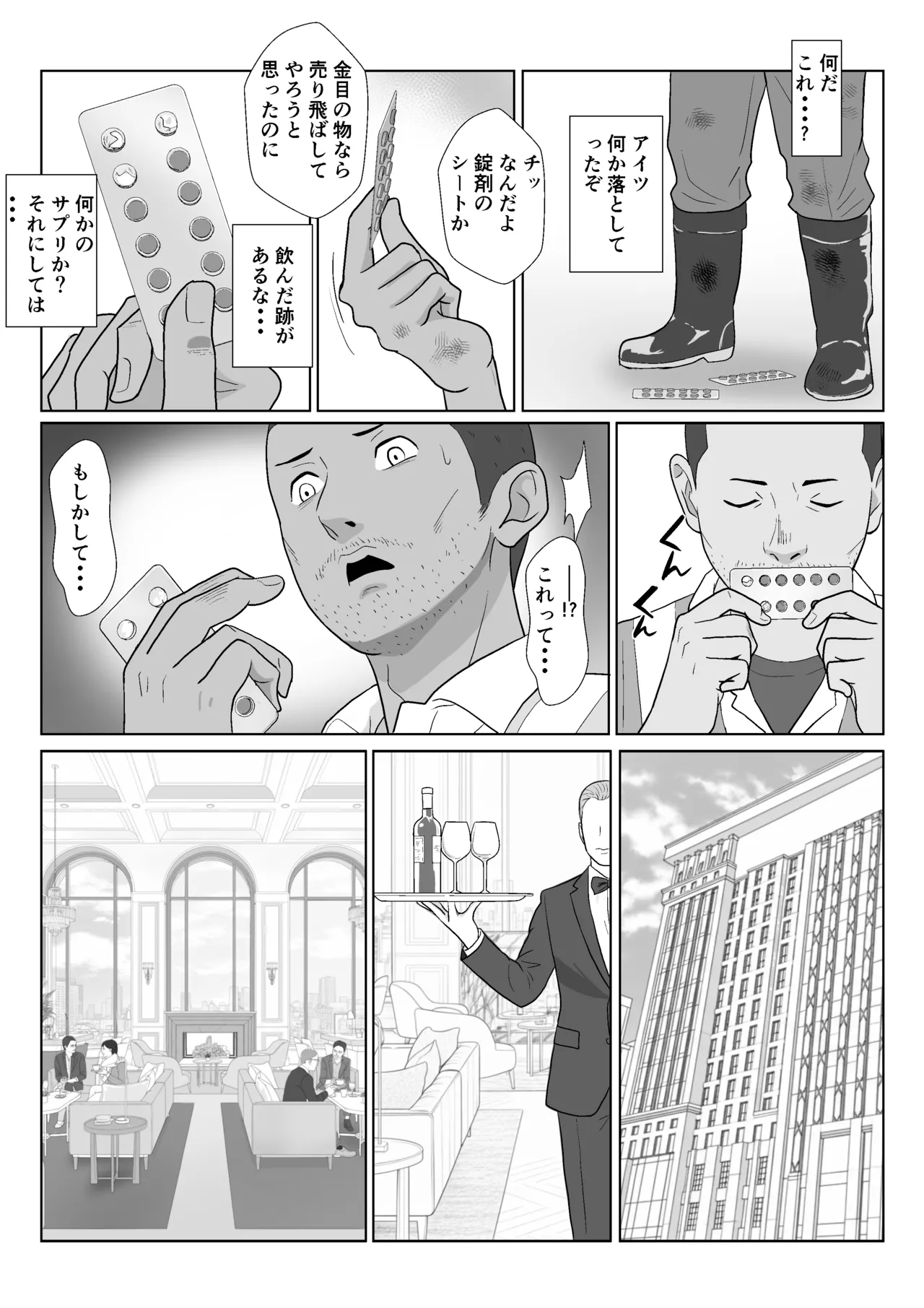 セレブで高飛車なイジメっ子のママを寝取る話 Page.16