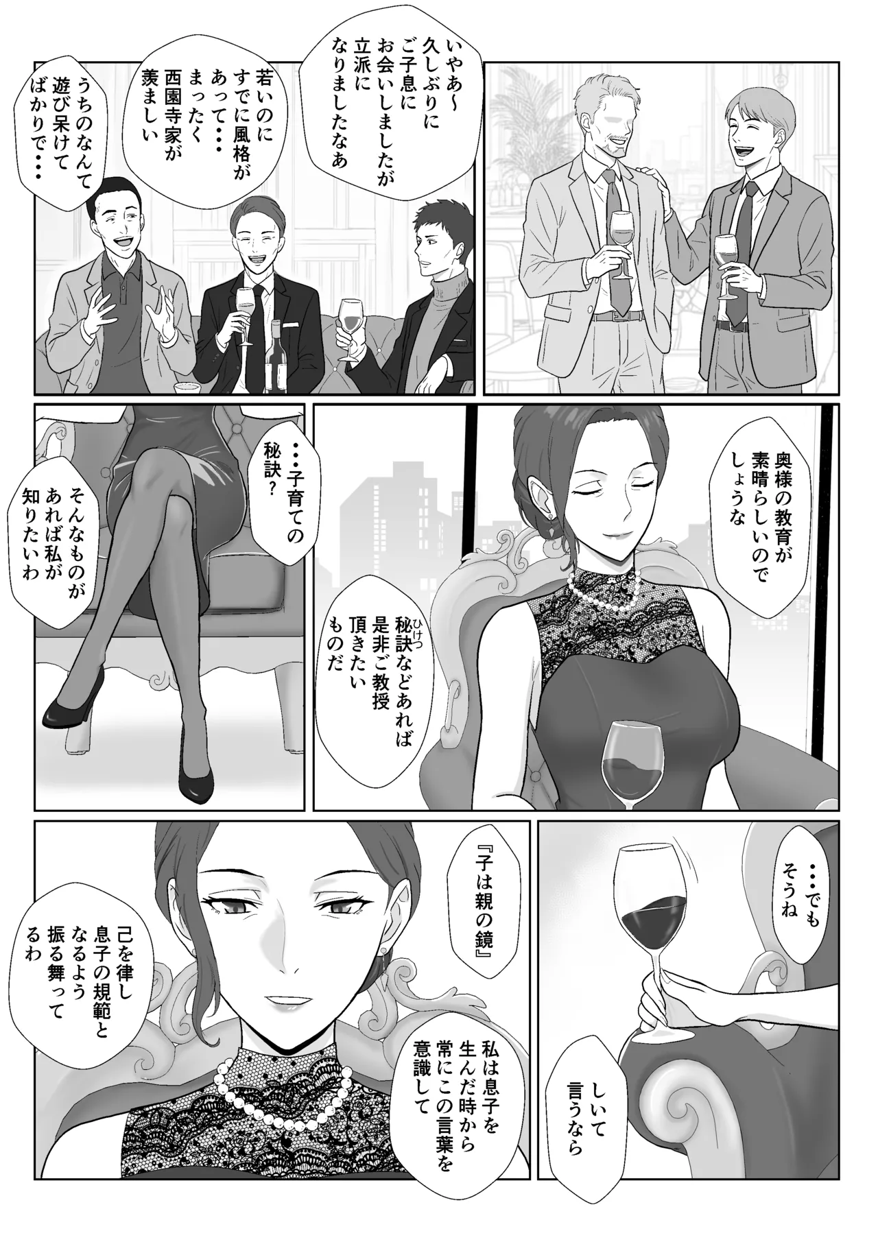 セレブで高飛車なイジメっ子のママを寝取る話 Page.17