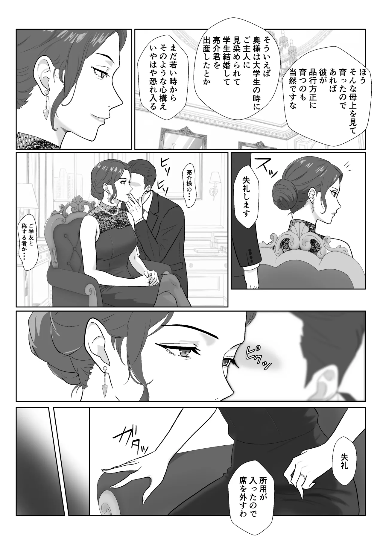 セレブで高飛車なイジメっ子のママを寝取る話 Page.18