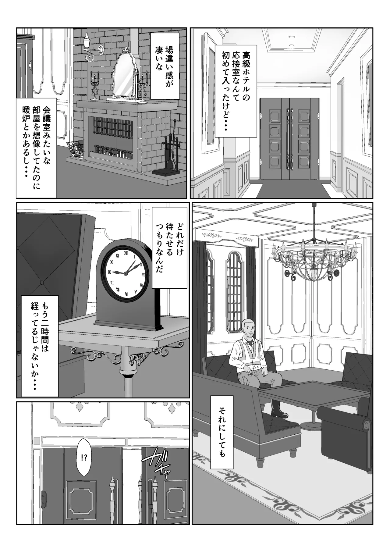 セレブで高飛車なイジメっ子のママを寝取る話 Page.19