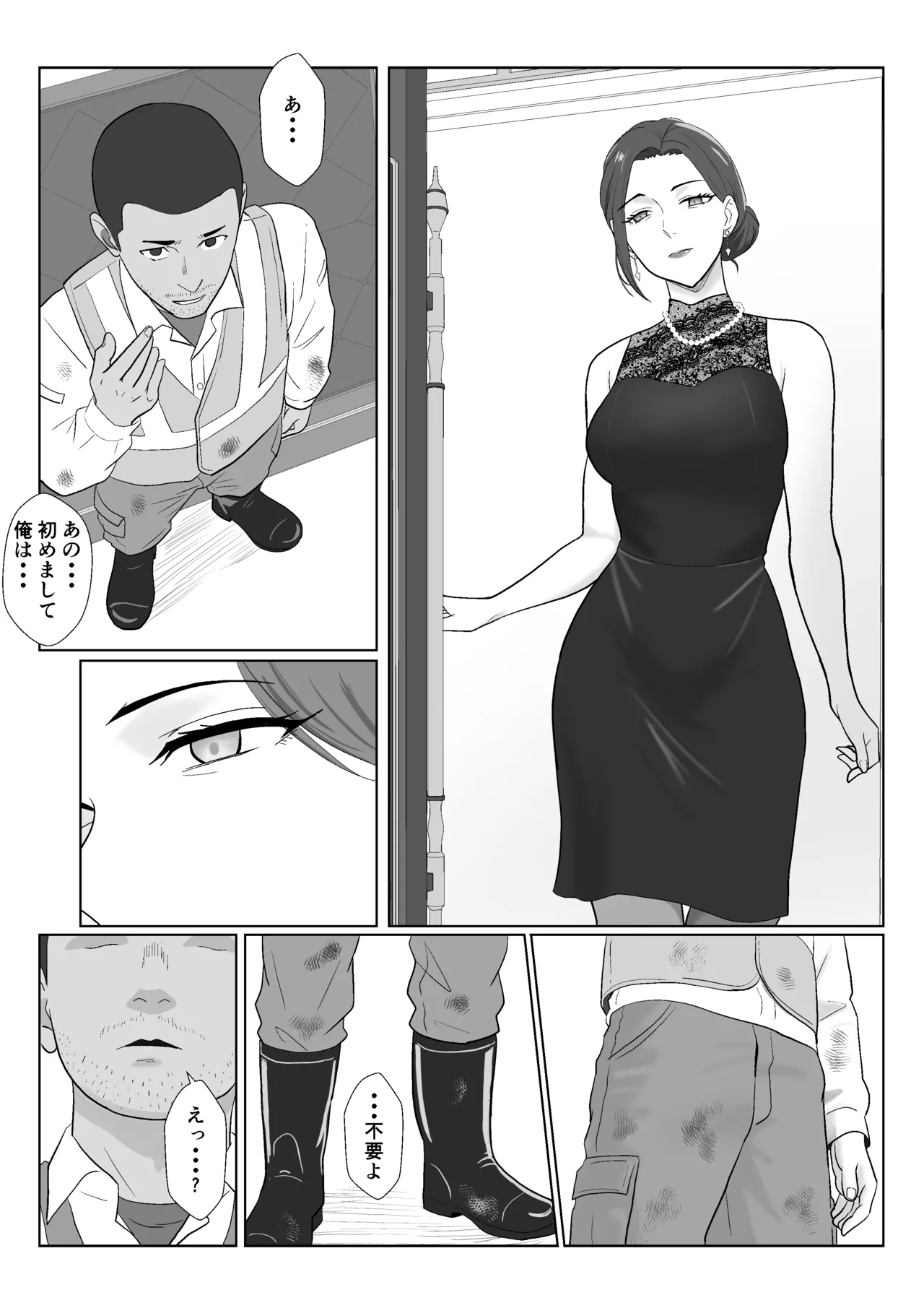 セレブで高飛車なイジメっ子のママを寝取る話 Page.20