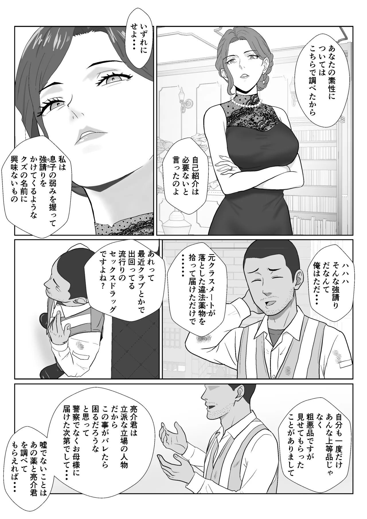 セレブで高飛車なイジメっ子のママを寝取る話 Page.21
