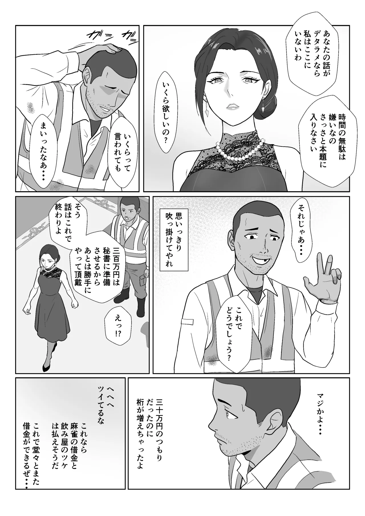 セレブで高飛車なイジメっ子のママを寝取る話 Page.22