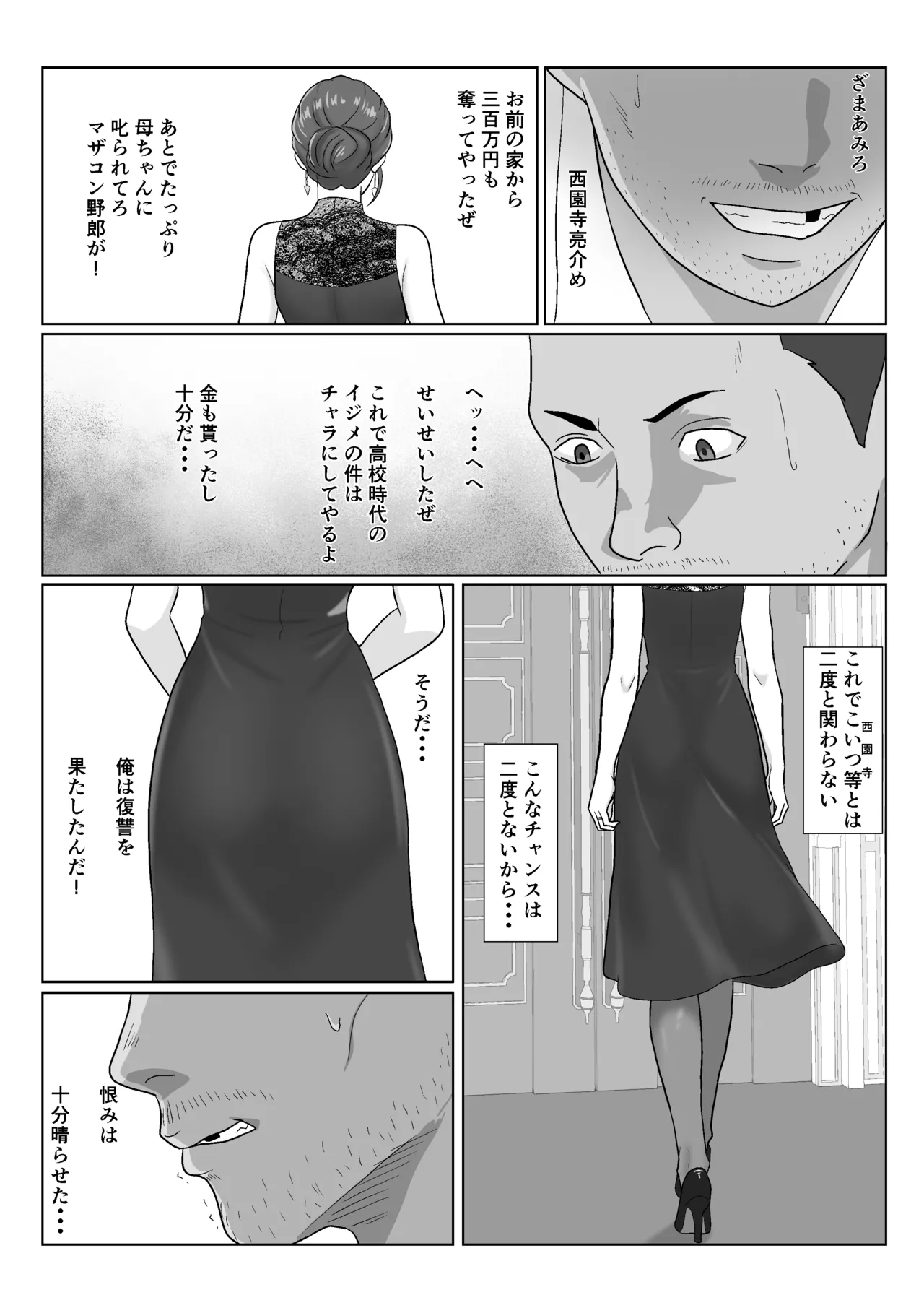 セレブで高飛車なイジメっ子のママを寝取る話 Page.23
