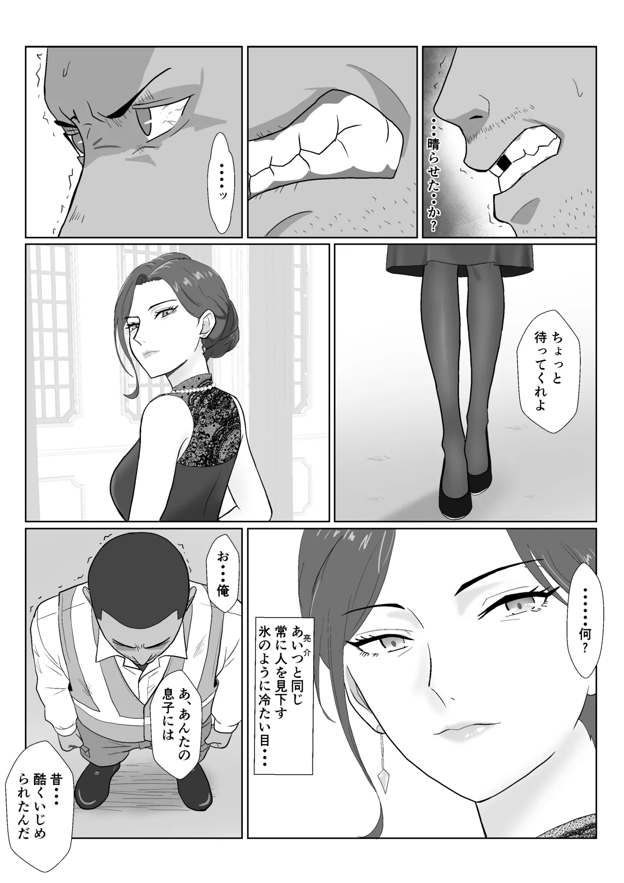 セレブで高飛車なイジメっ子のママを寝取る話 Page.24