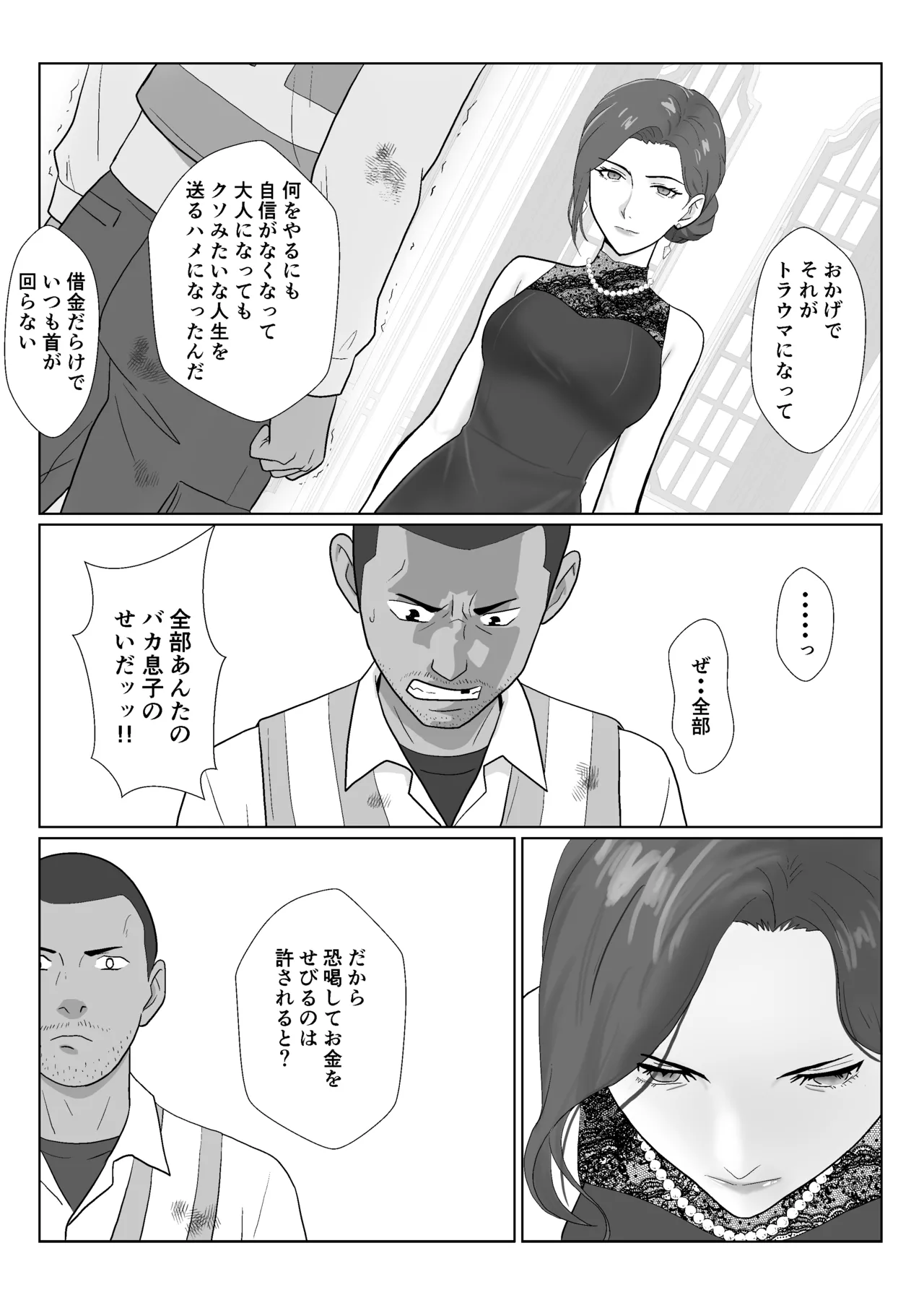 セレブで高飛車なイジメっ子のママを寝取る話 Page.25