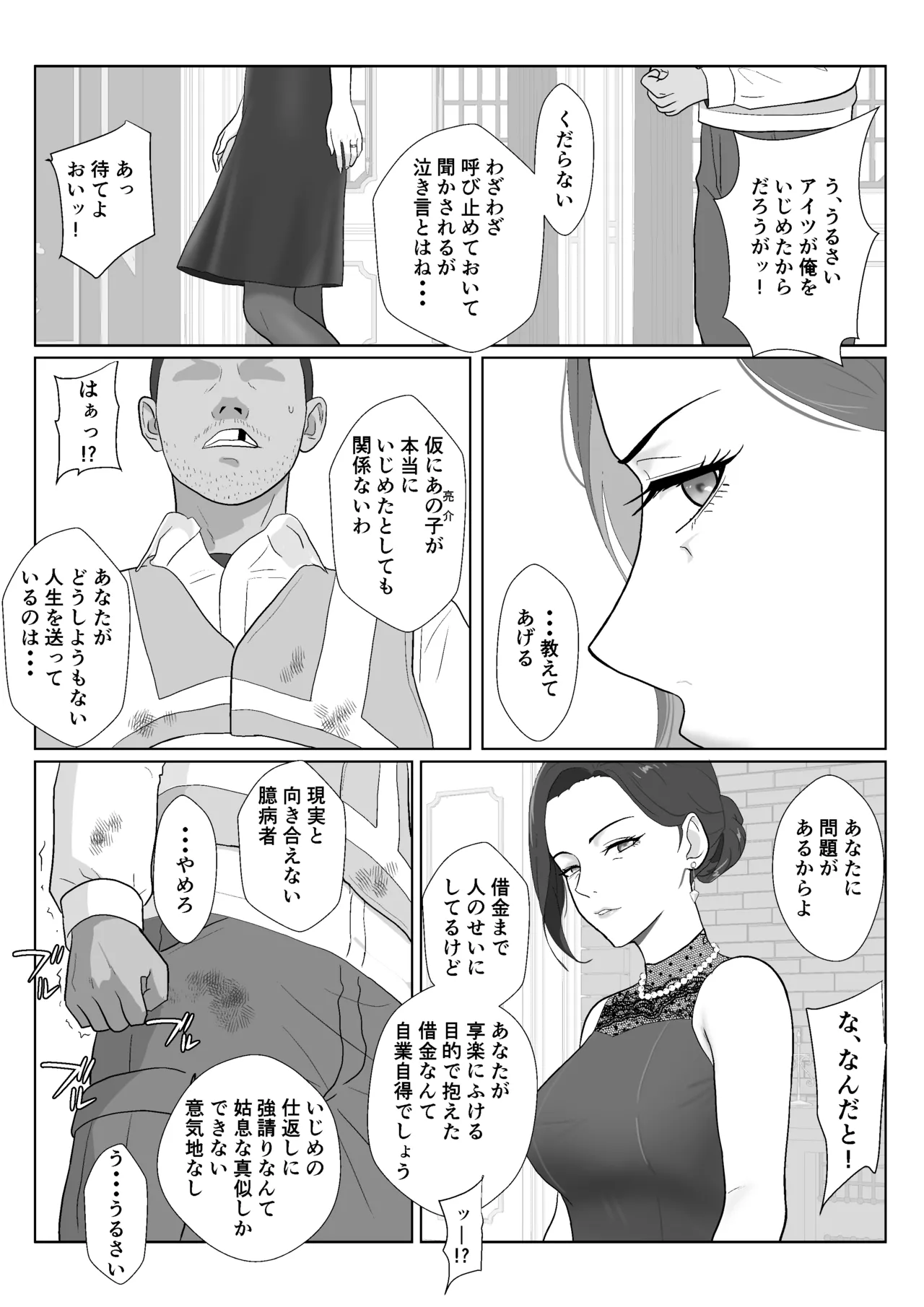 セレブで高飛車なイジメっ子のママを寝取る話 Page.26