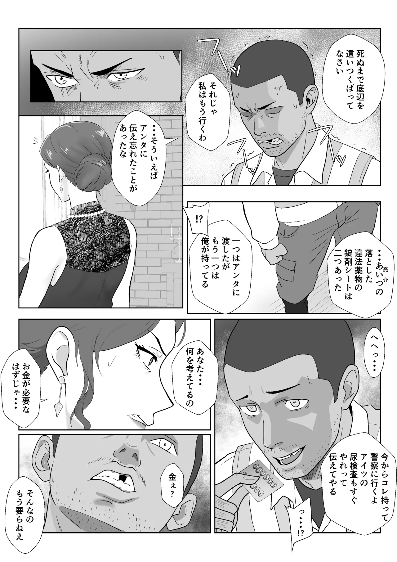 セレブで高飛車なイジメっ子のママを寝取る話 Page.27