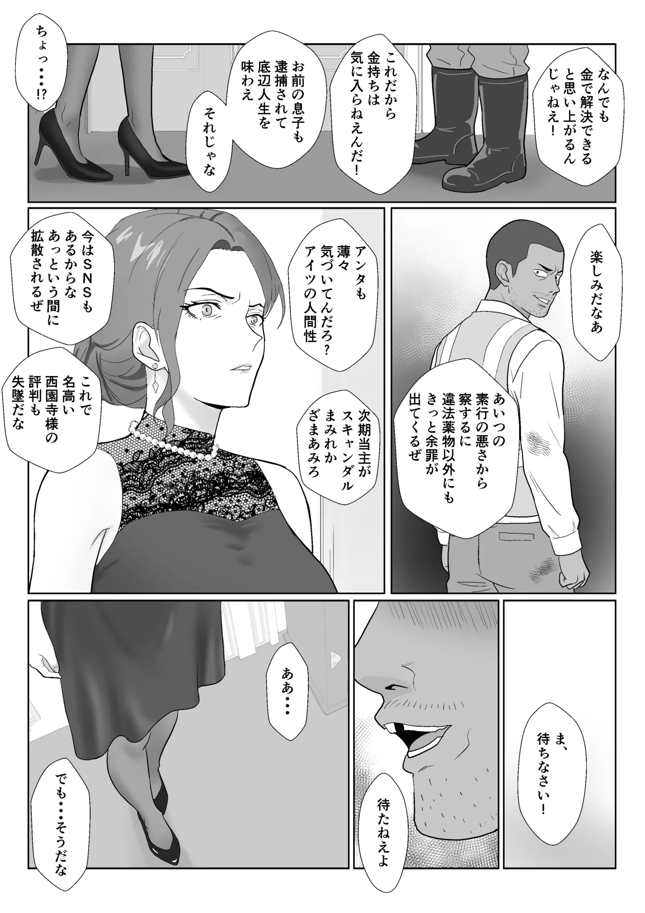 セレブで高飛車なイジメっ子のママを寝取る話 Page.28