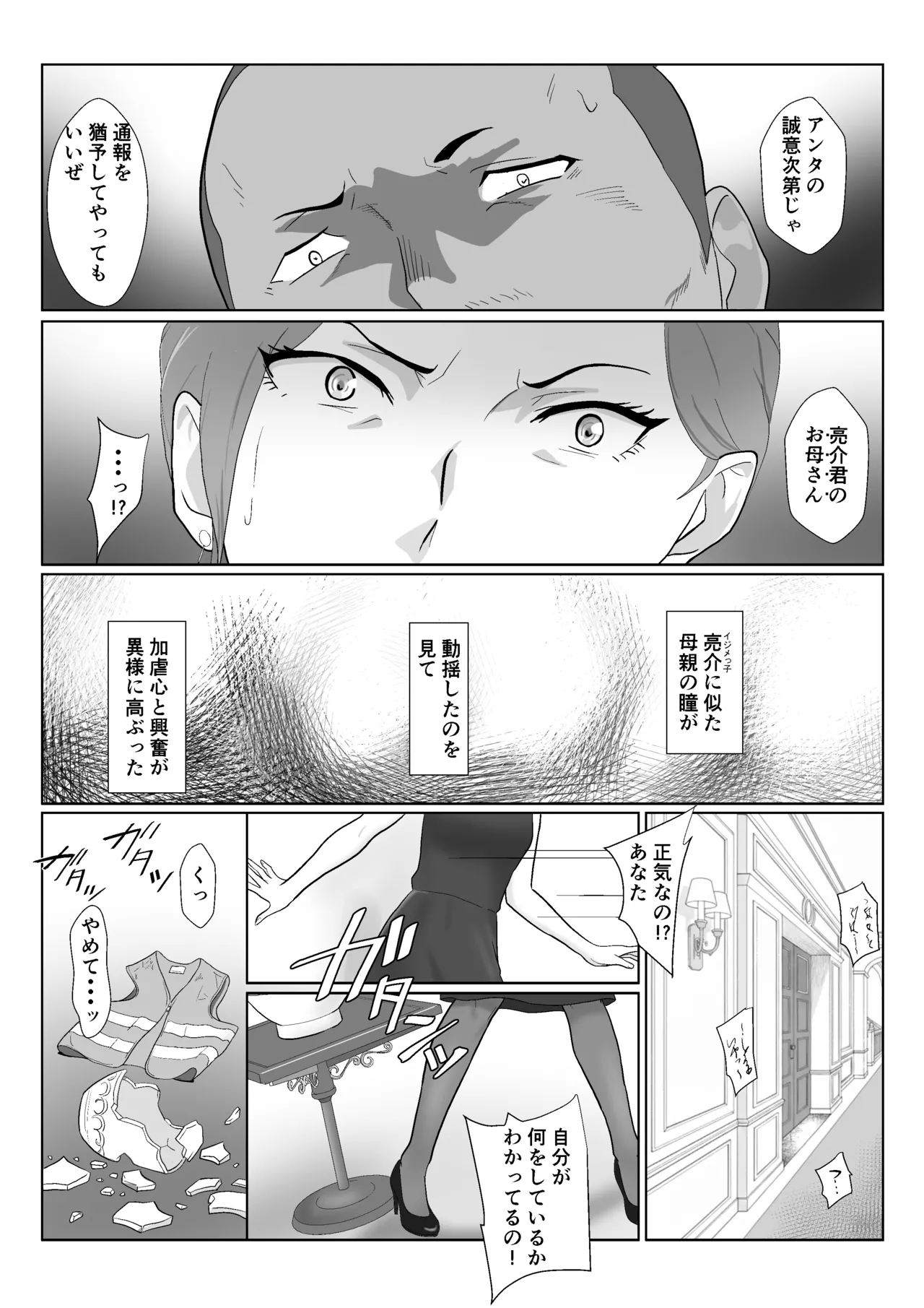 セレブで高飛車なイジメっ子のママを寝取る話 Page.29