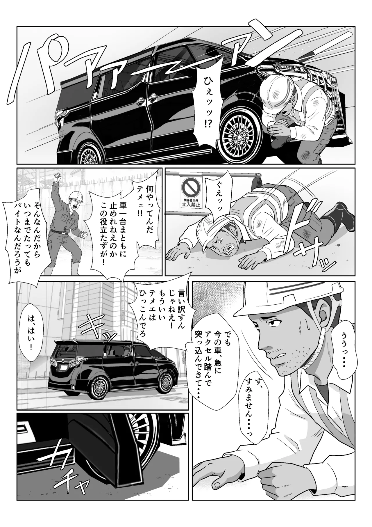 セレブで高飛車なイジメっ子のママを寝取る話 Page.3