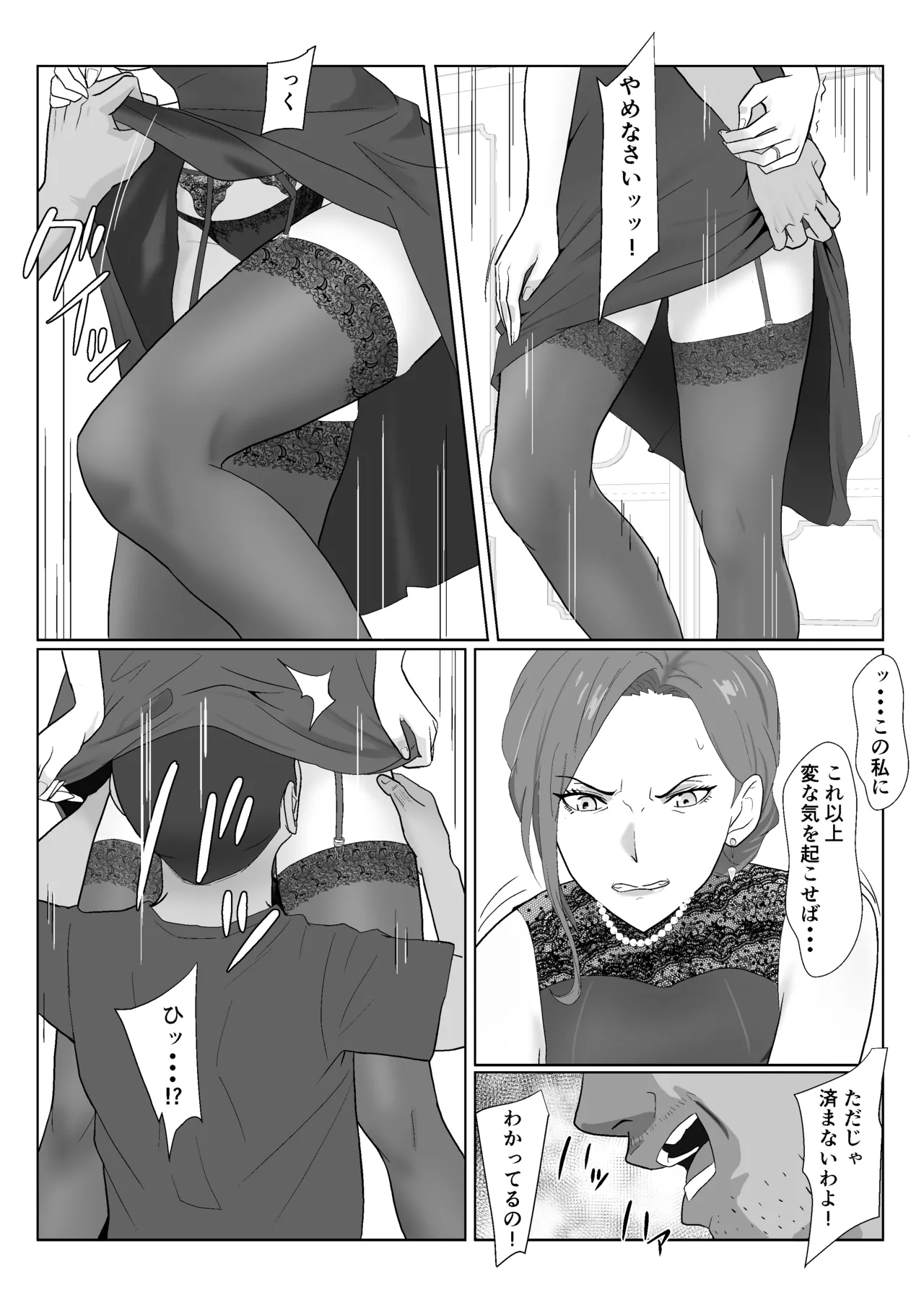 セレブで高飛車なイジメっ子のママを寝取る話 Page.30