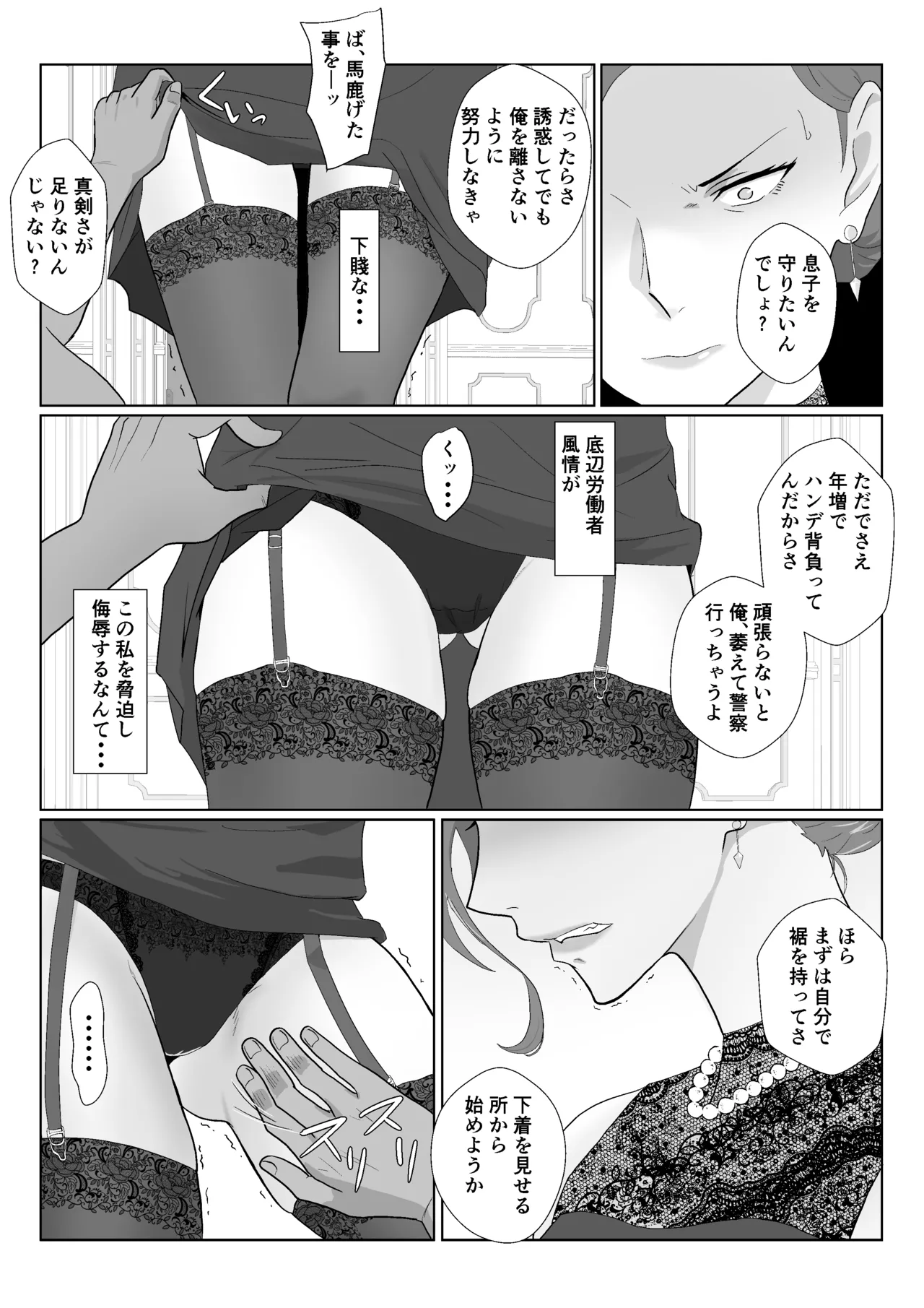 セレブで高飛車なイジメっ子のママを寝取る話 Page.32