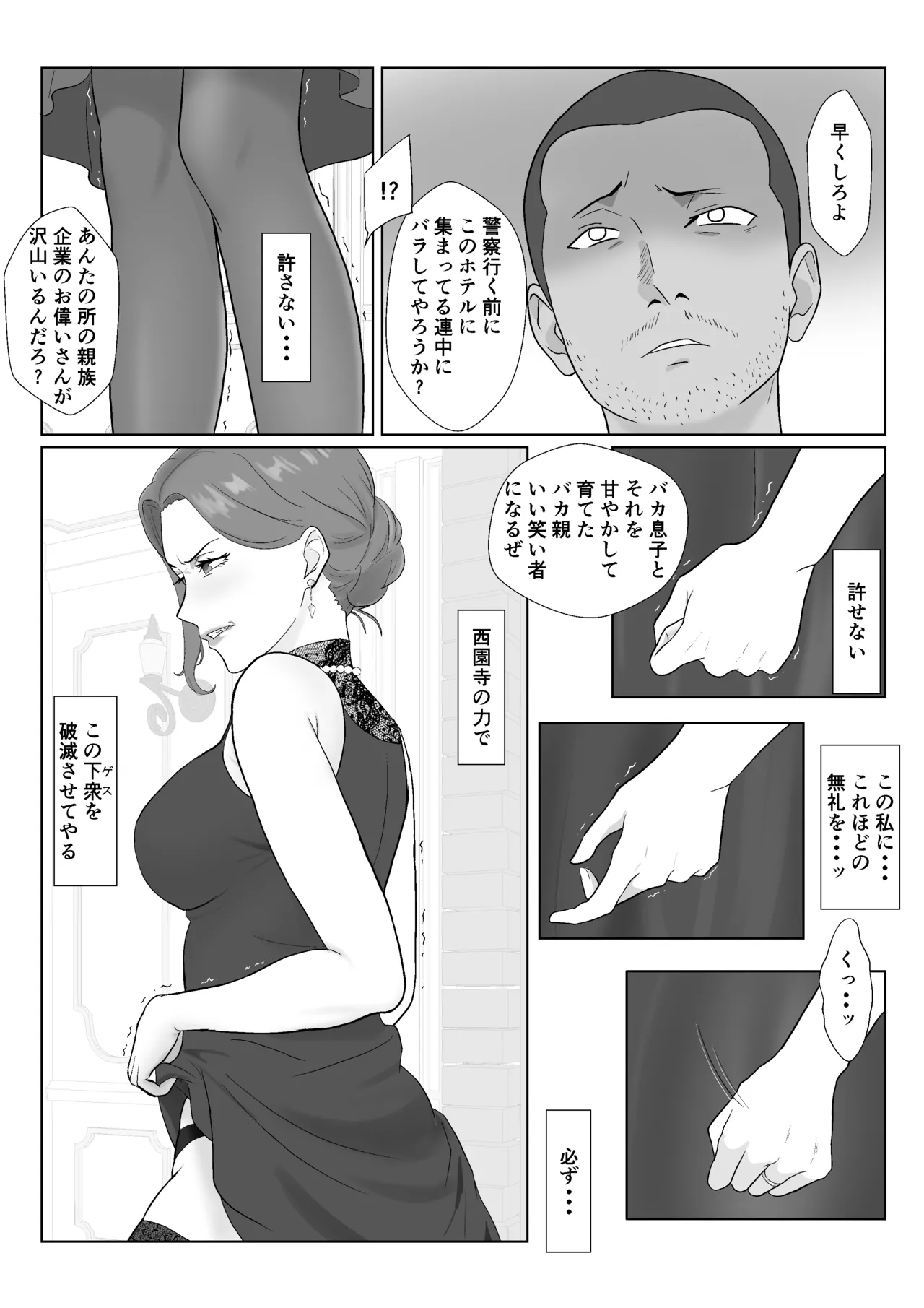 セレブで高飛車なイジメっ子のママを寝取る話 Page.33