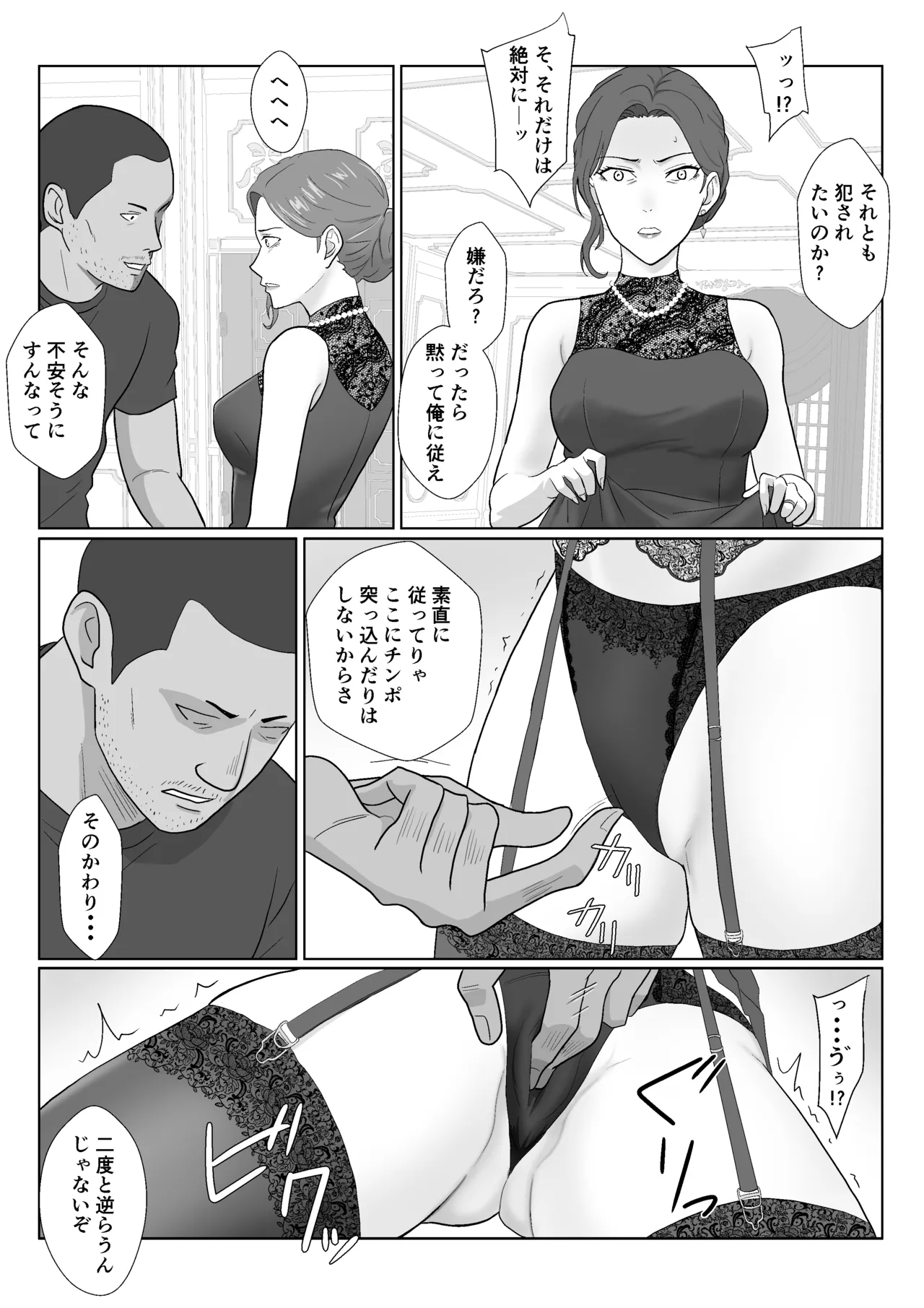 セレブで高飛車なイジメっ子のママを寝取る話 Page.37
