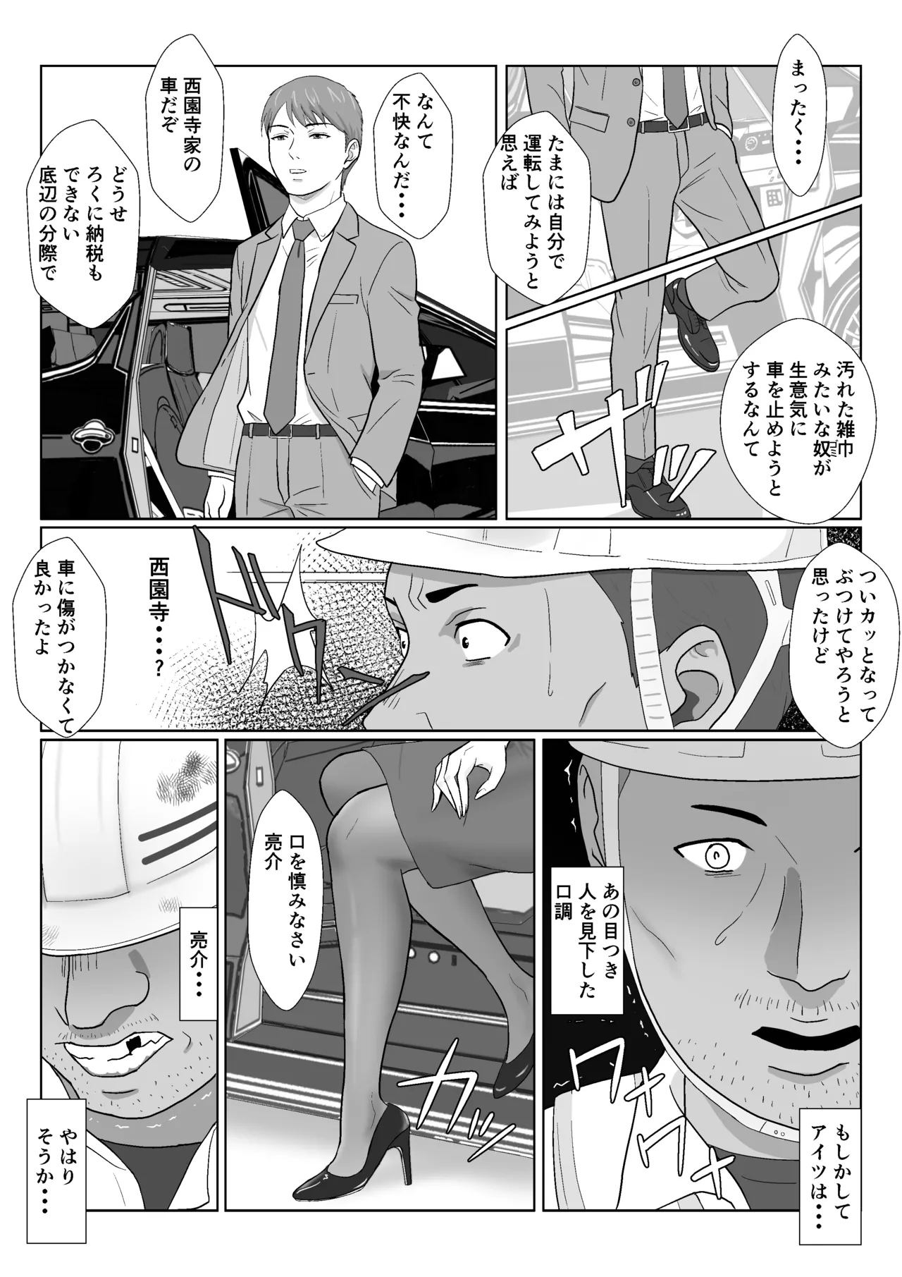 セレブで高飛車なイジメっ子のママを寝取る話 Page.4