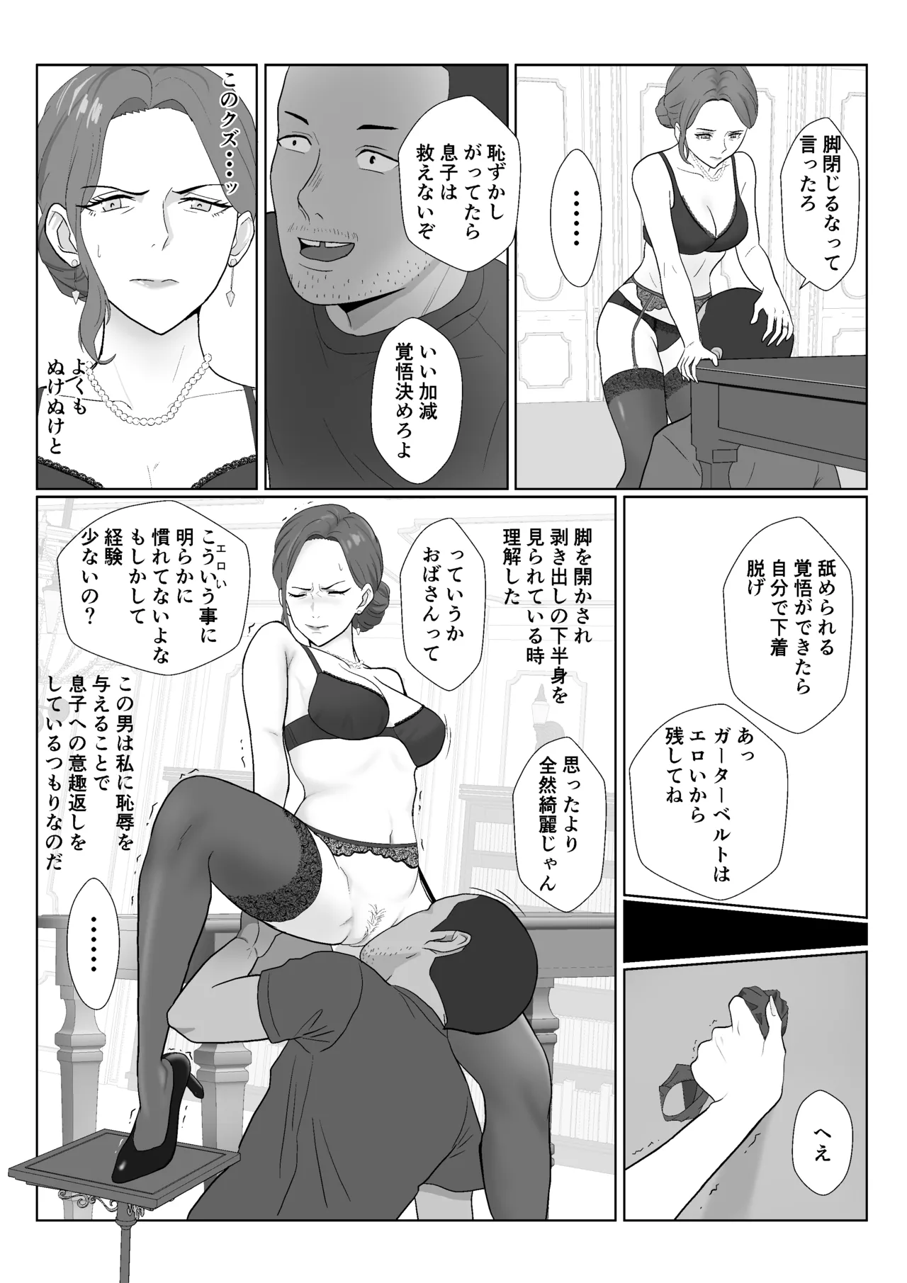 セレブで高飛車なイジメっ子のママを寝取る話 Page.40