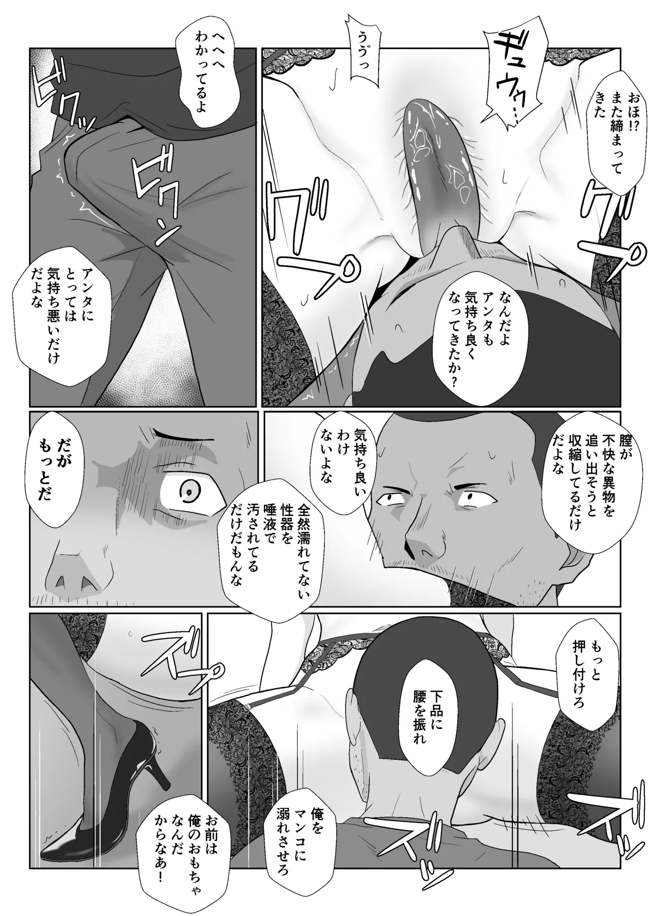 セレブで高飛車なイジメっ子のママを寝取る話 Page.47