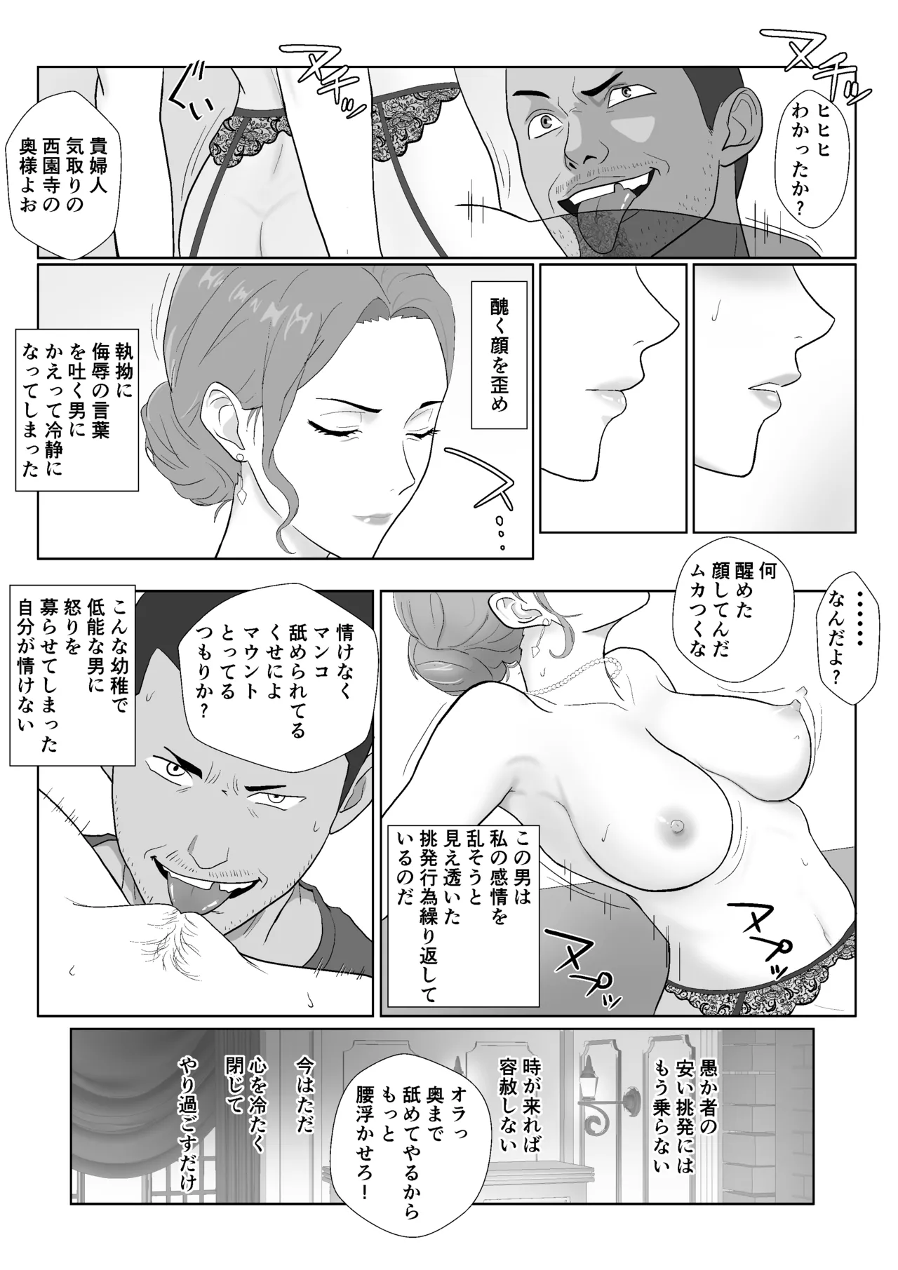 セレブで高飛車なイジメっ子のママを寝取る話 Page.48
