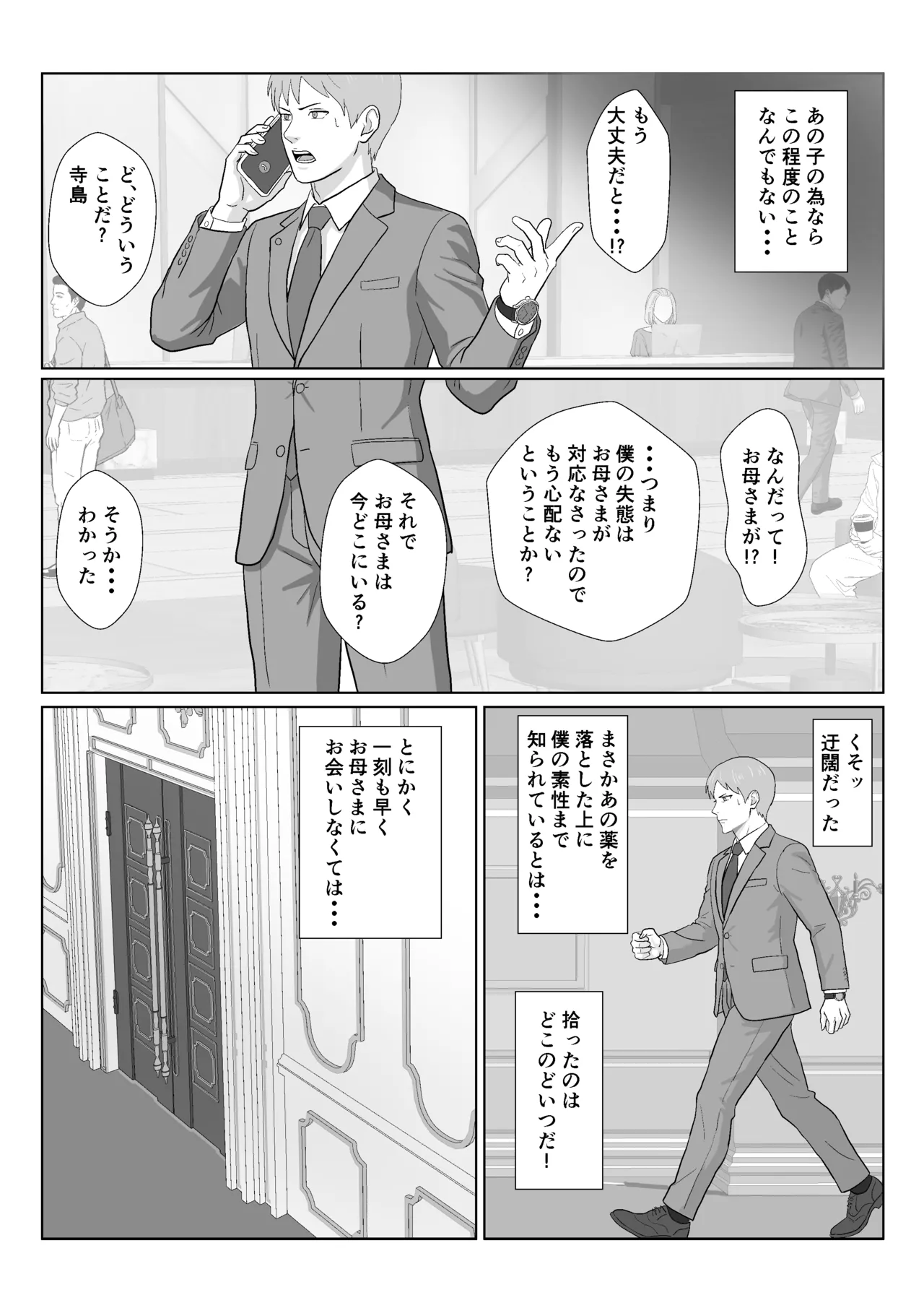 セレブで高飛車なイジメっ子のママを寝取る話 Page.49