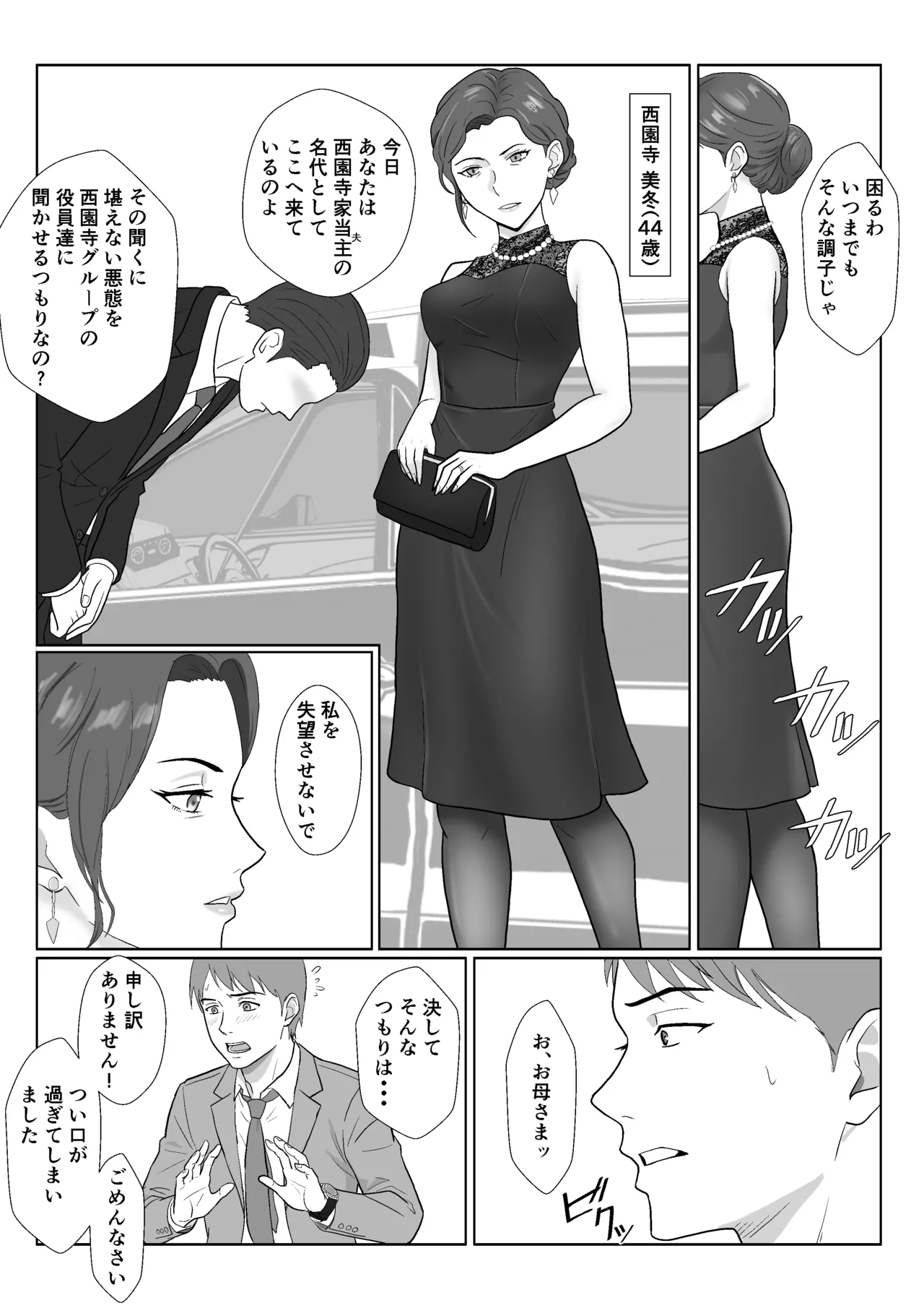 セレブで高飛車なイジメっ子のママを寝取る話 Page.5