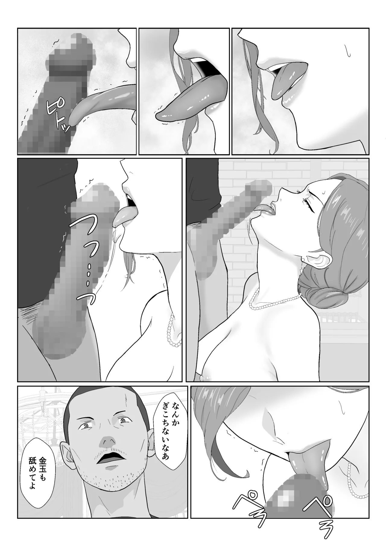セレブで高飛車なイジメっ子のママを寝取る話 Page.57