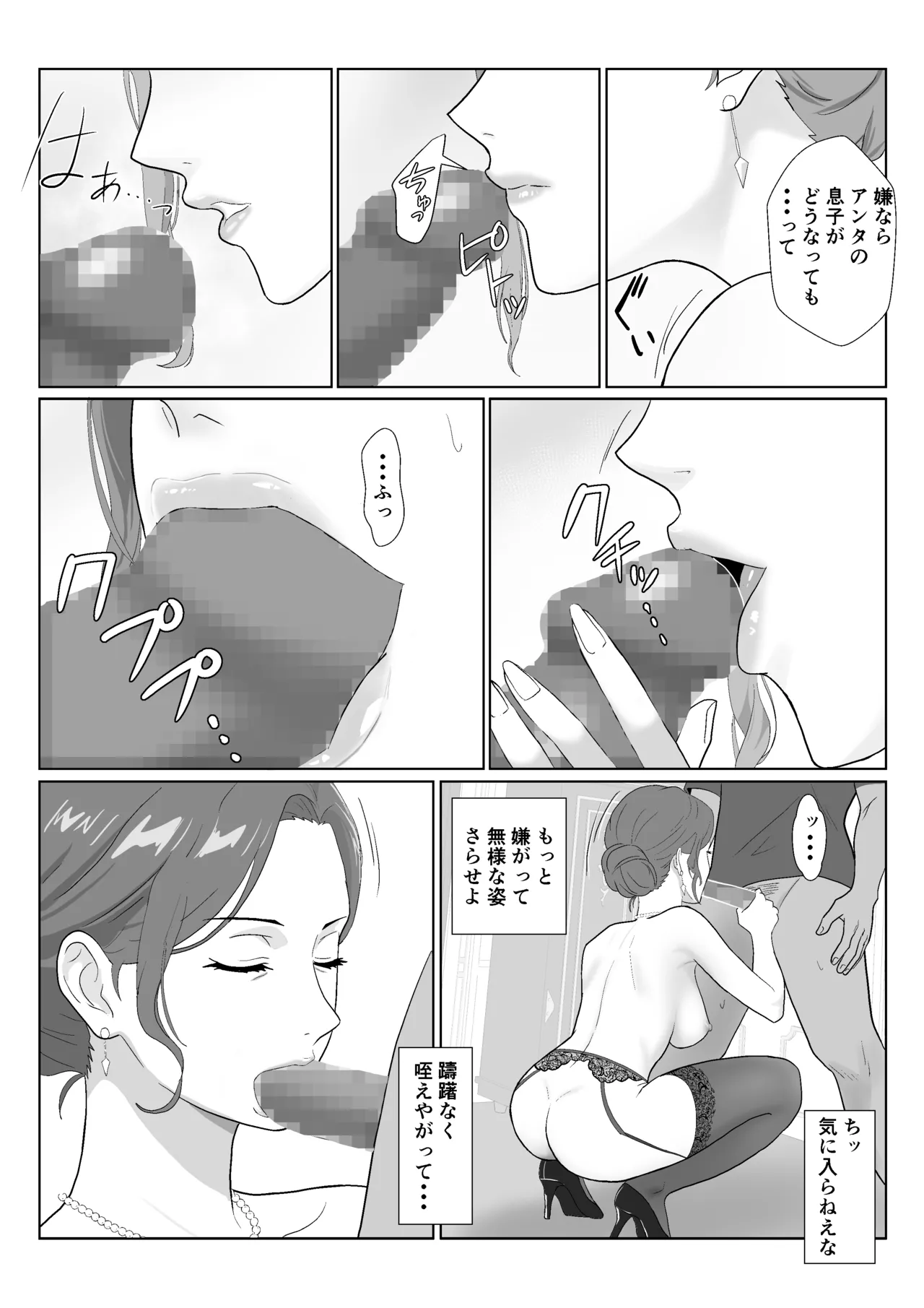 セレブで高飛車なイジメっ子のママを寝取る話 Page.59
