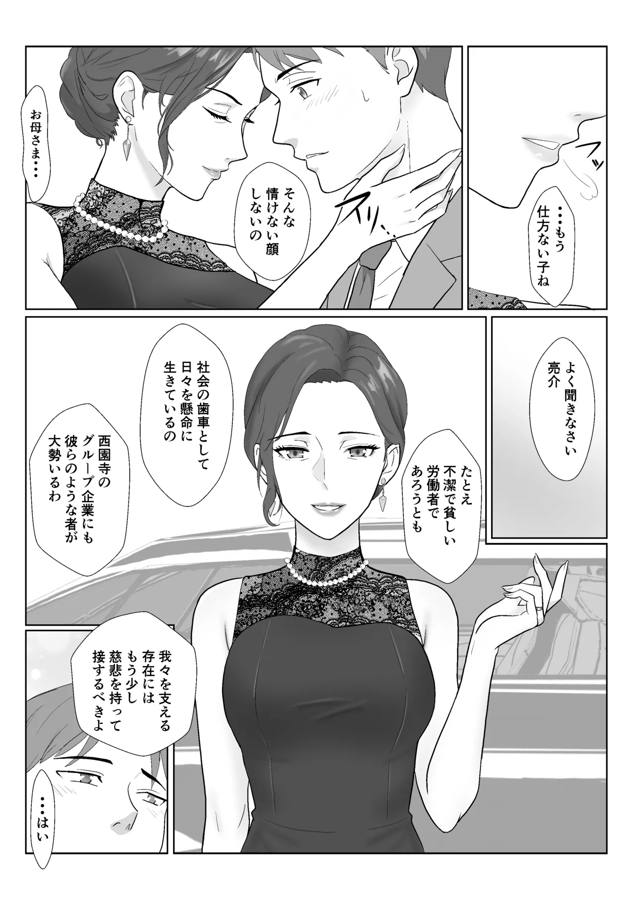セレブで高飛車なイジメっ子のママを寝取る話 Page.6