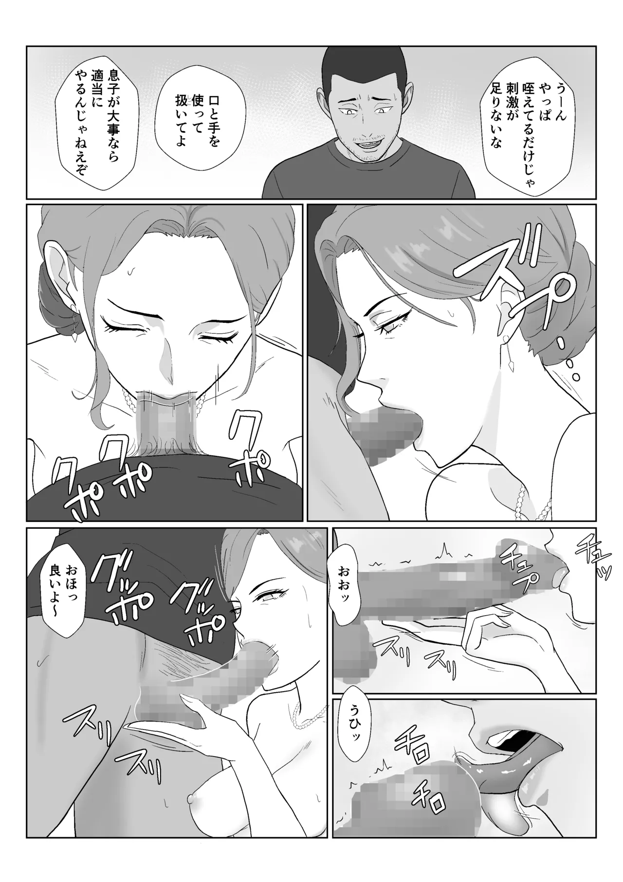 セレブで高飛車なイジメっ子のママを寝取る話 Page.60
