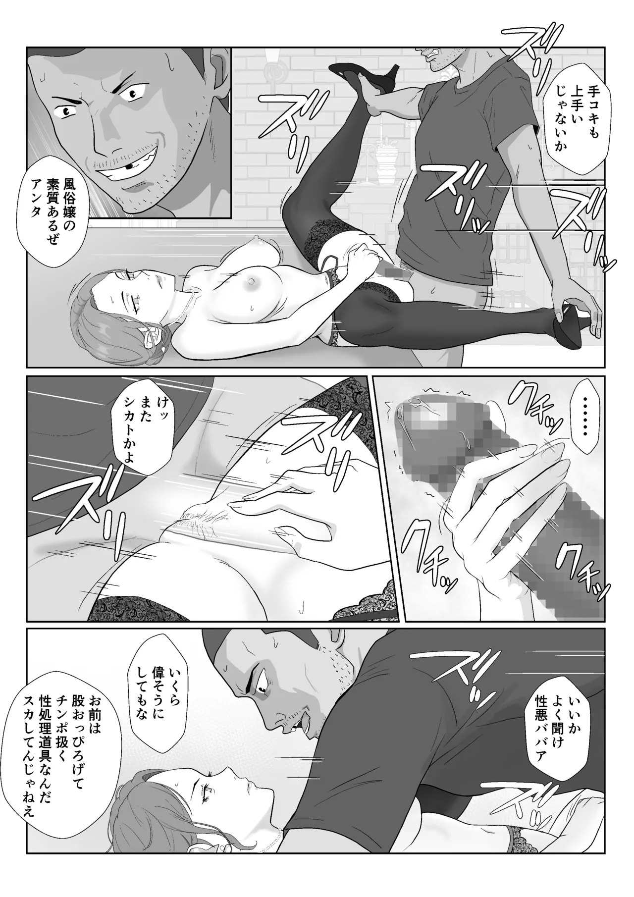 セレブで高飛車なイジメっ子のママを寝取る話 Page.65