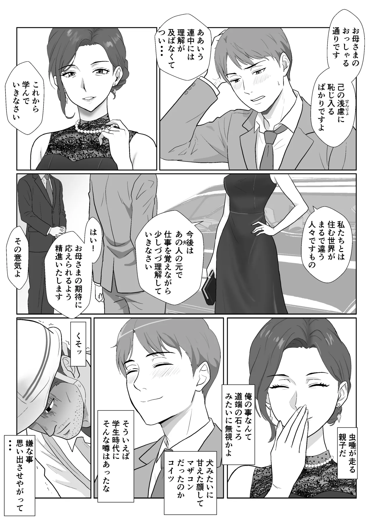 セレブで高飛車なイジメっ子のママを寝取る話 Page.7
