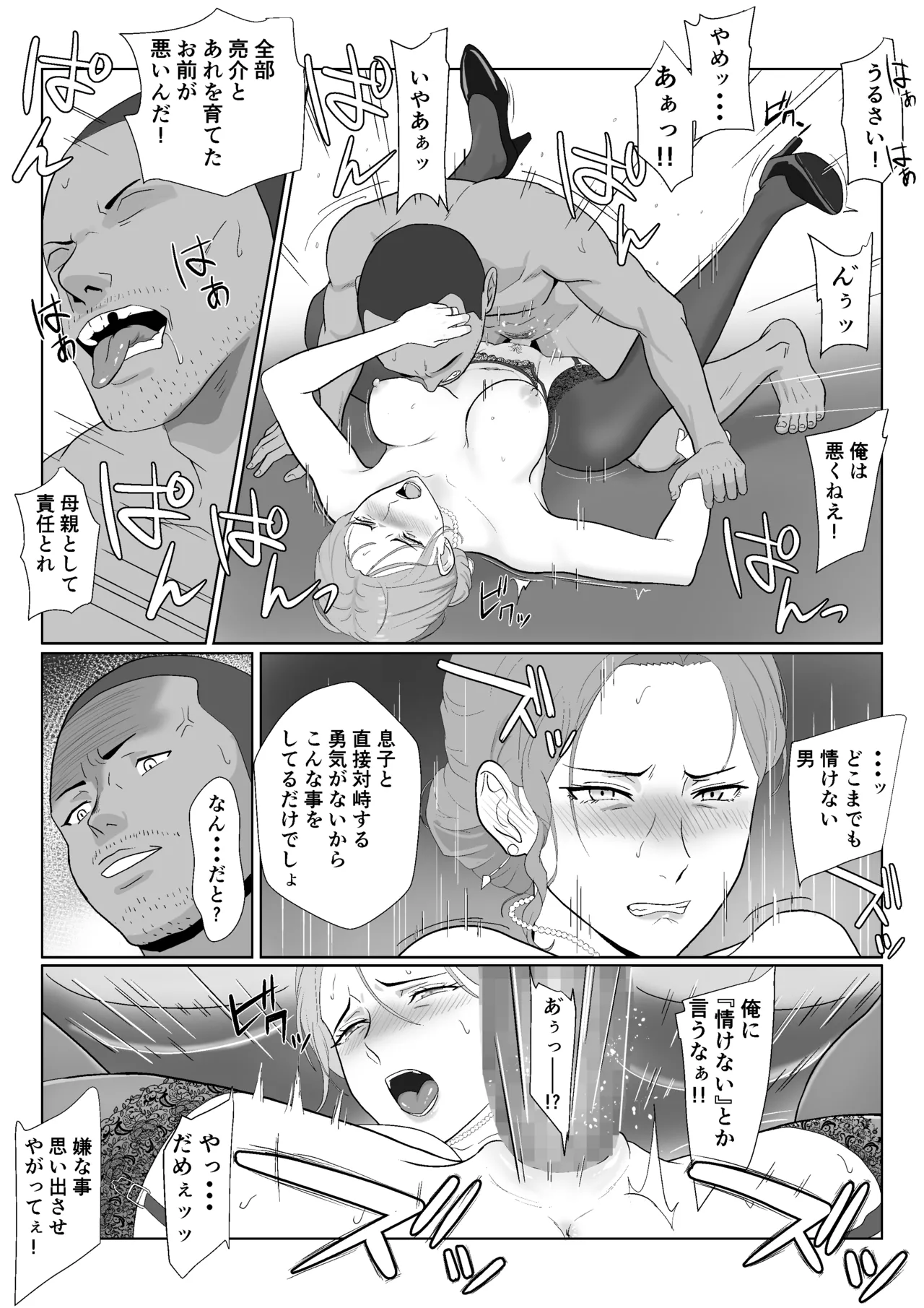 セレブで高飛車なイジメっ子のママを寝取る話 Page.70