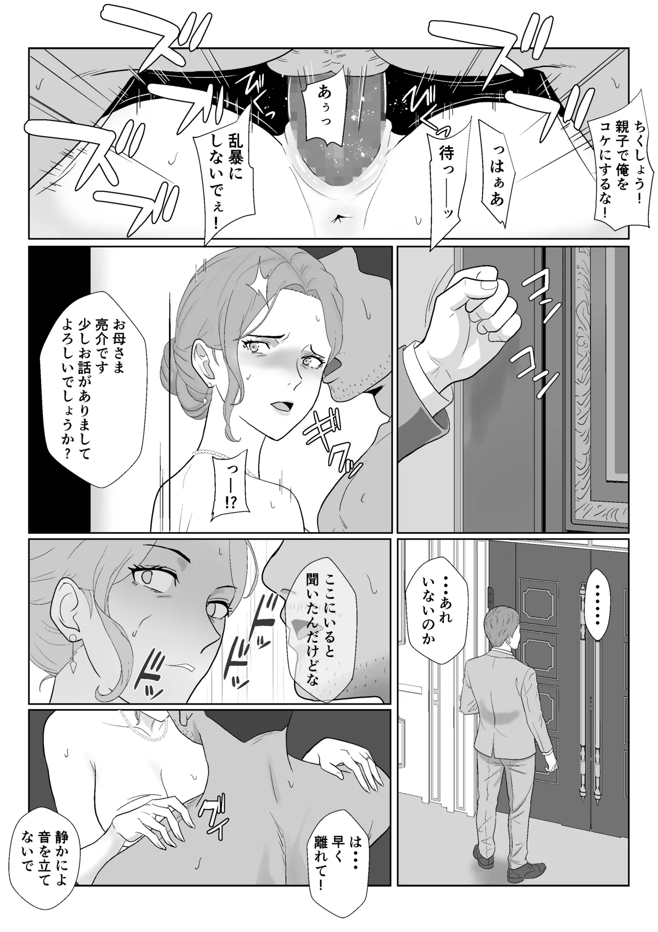 セレブで高飛車なイジメっ子のママを寝取る話 Page.71