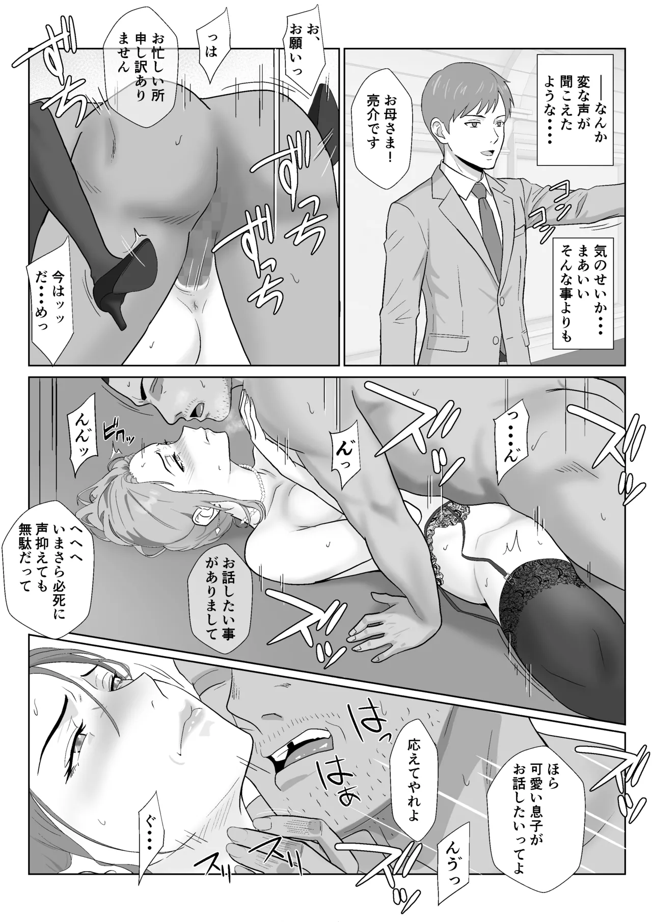 セレブで高飛車なイジメっ子のママを寝取る話 Page.73