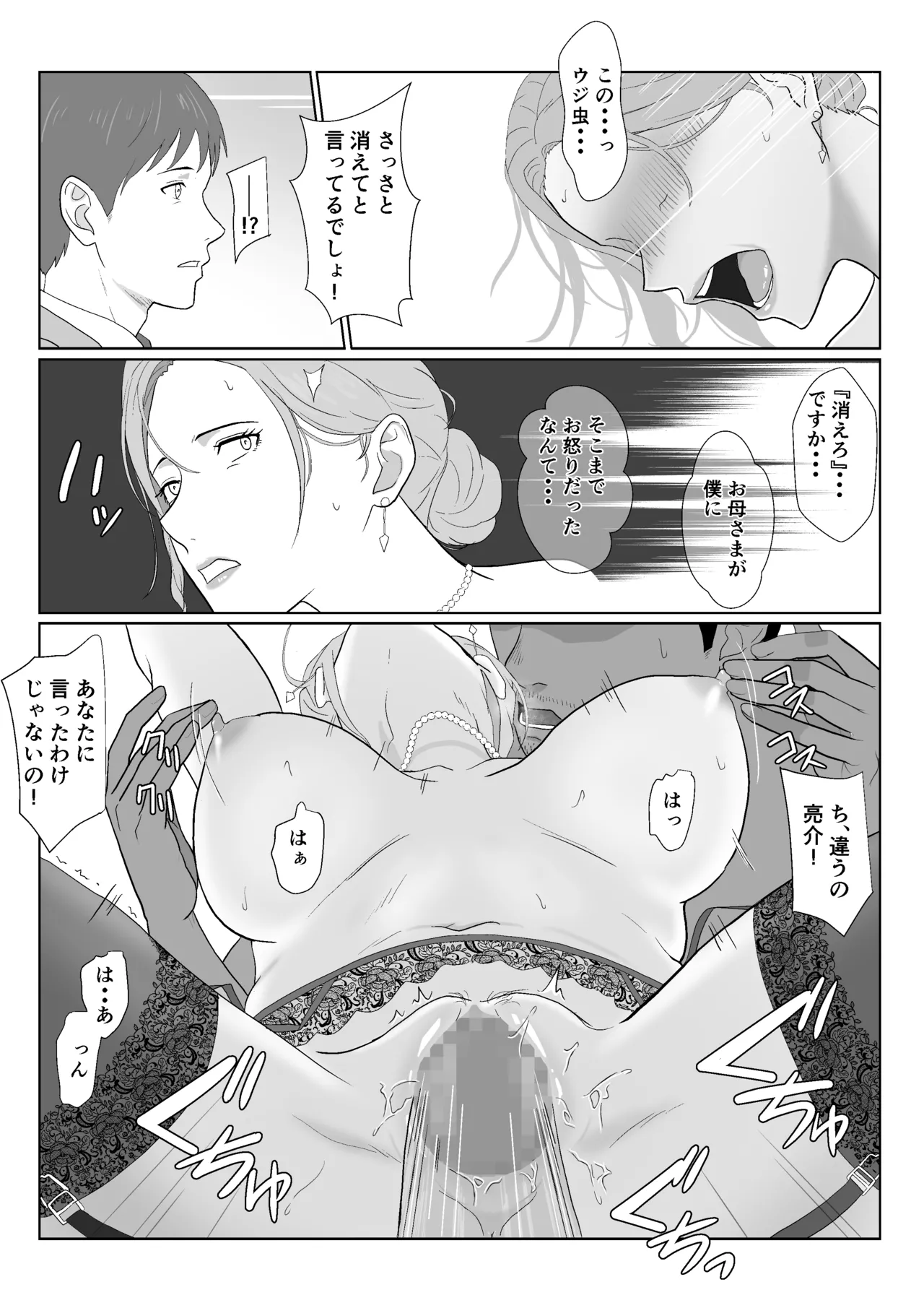 セレブで高飛車なイジメっ子のママを寝取る話 Page.79