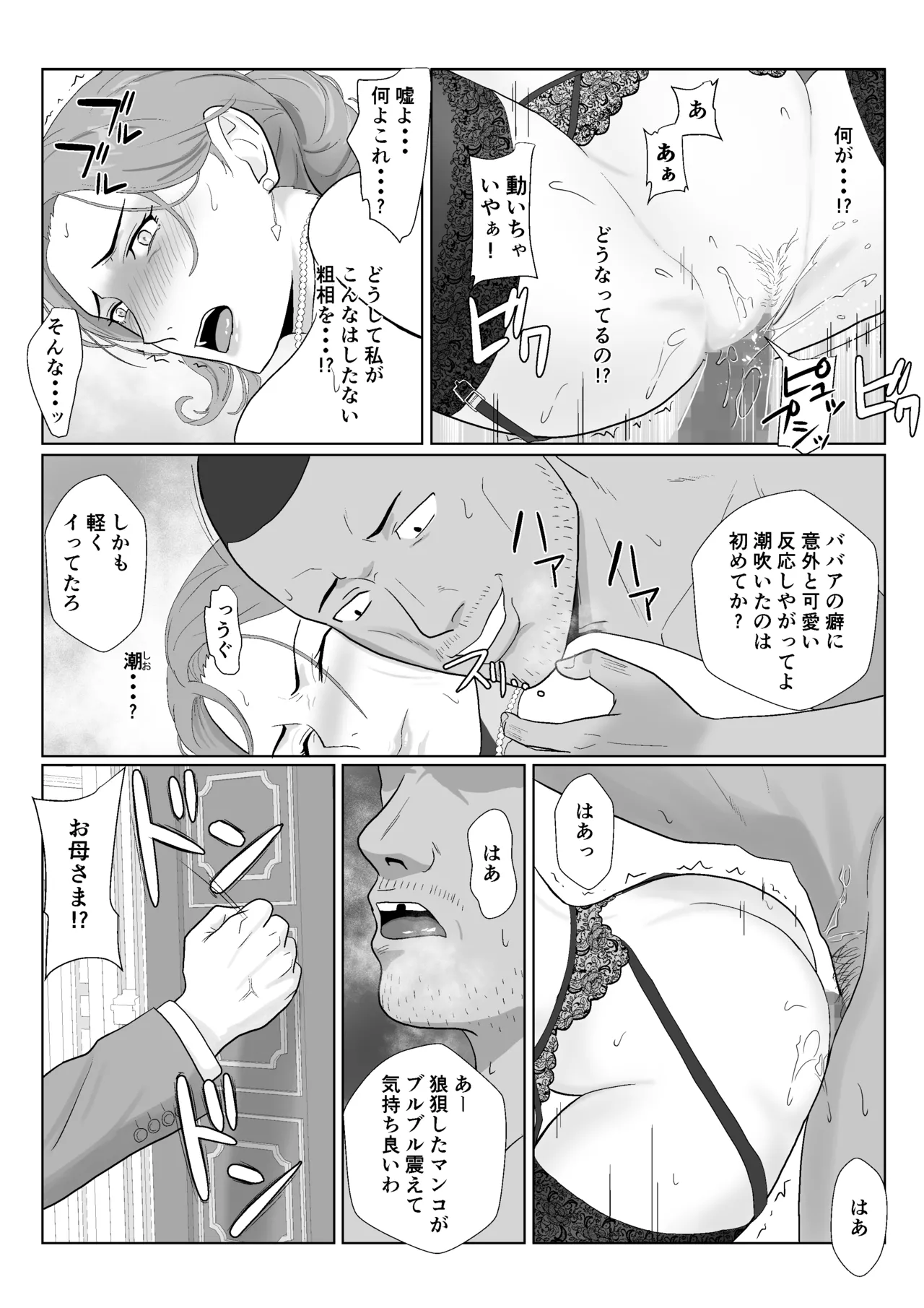 セレブで高飛車なイジメっ子のママを寝取る話 Page.81
