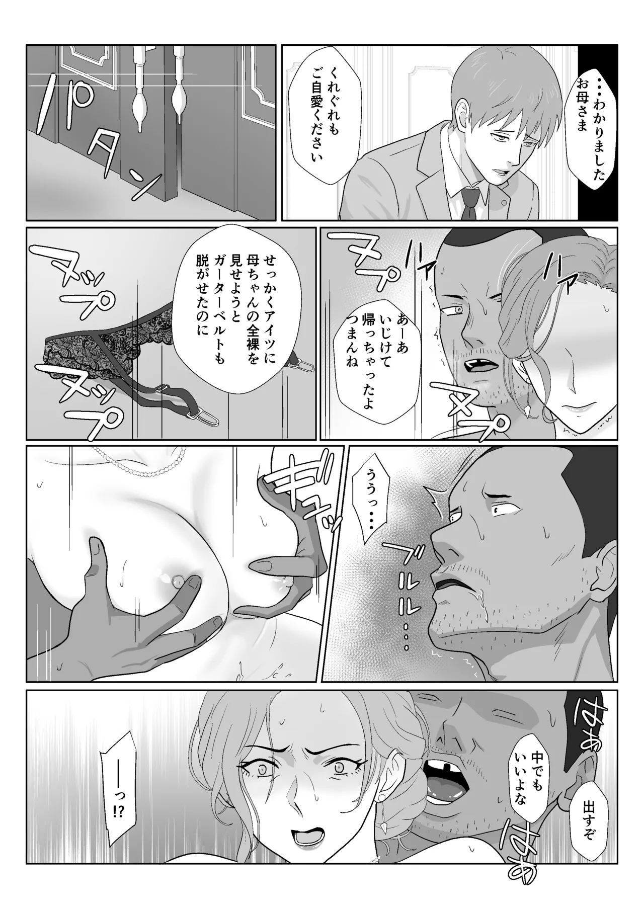 セレブで高飛車なイジメっ子のママを寝取る話 Page.84
