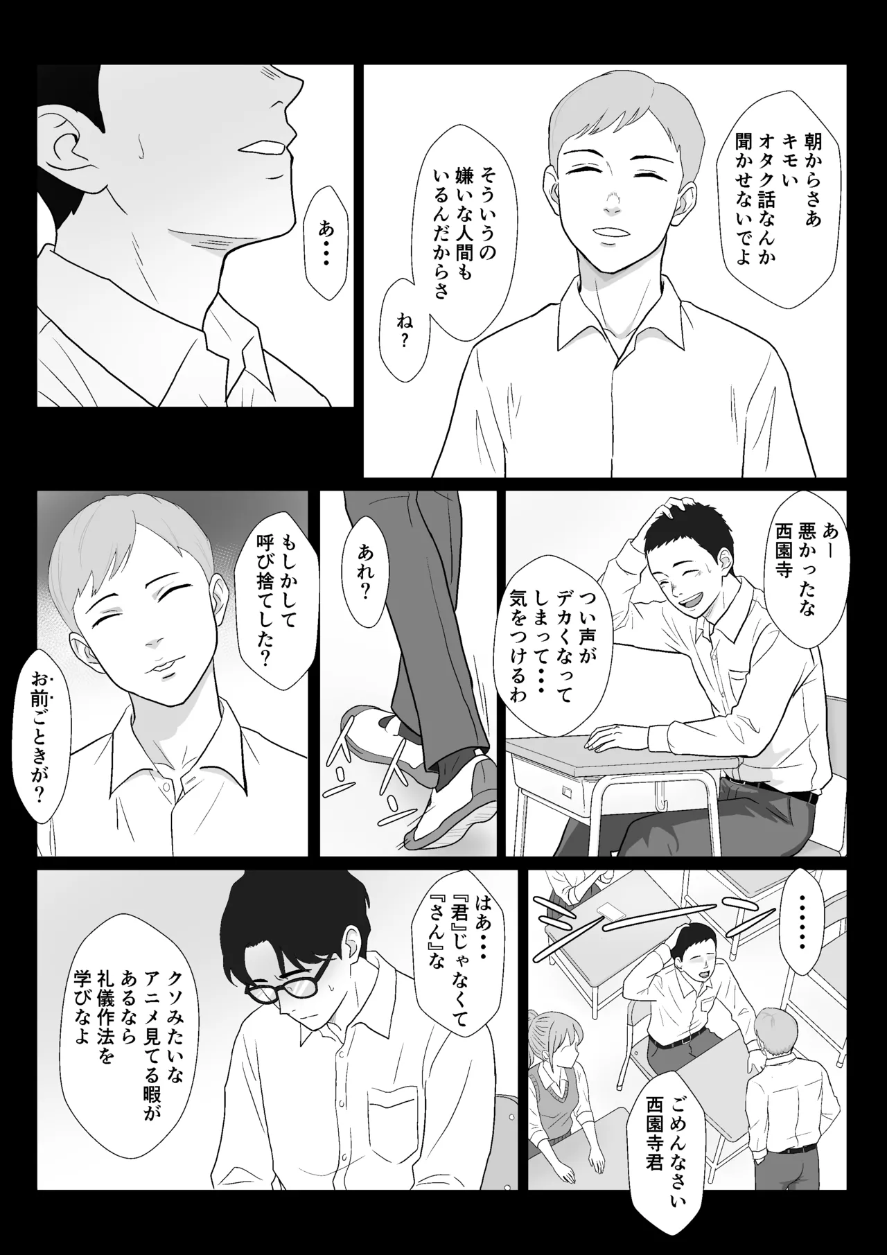 セレブで高飛車なイジメっ子のママを寝取る話 Page.9