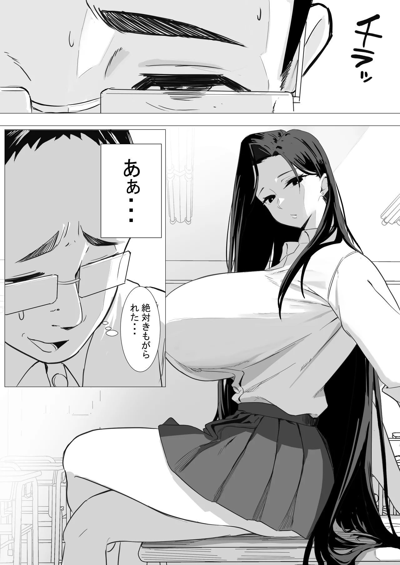 あまあまダウナーギャルは優しく包み込む❤ Page.10